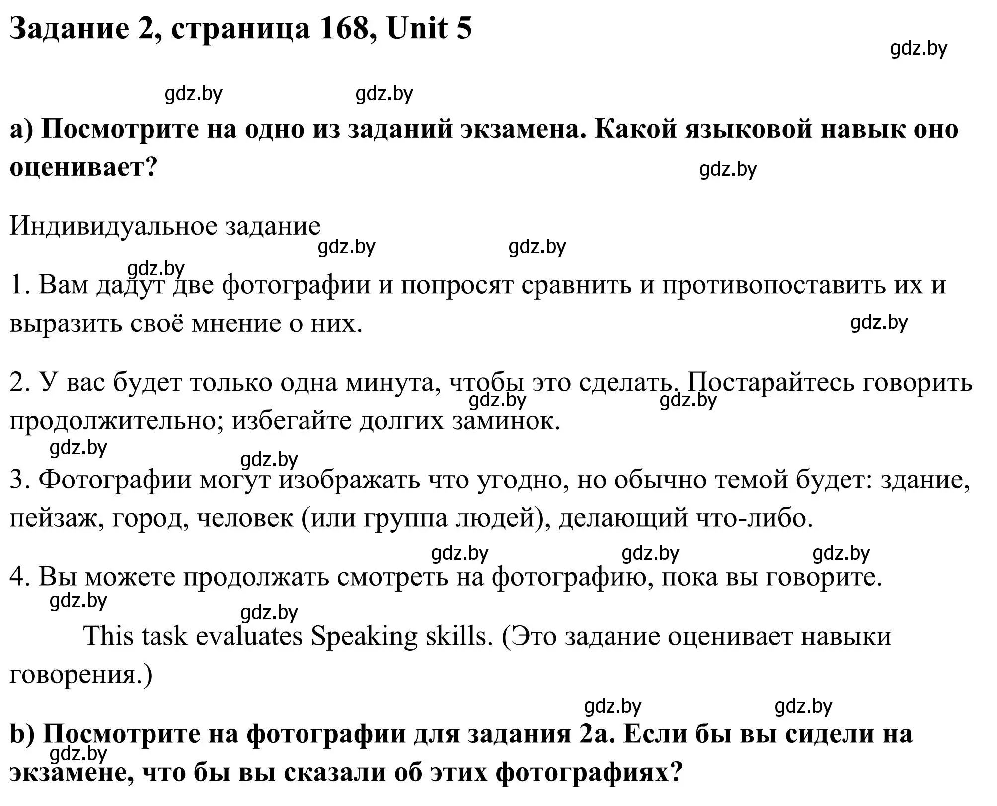 Решение номер 2 (страница 168) гдз по английскому языку 10 класс Юхнель, Наумова, учебник