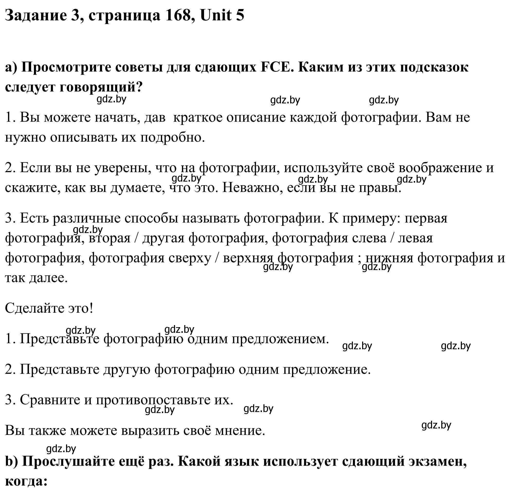 Решение номер 3 (страница 168) гдз по английскому языку 10 класс Юхнель, Наумова, учебник