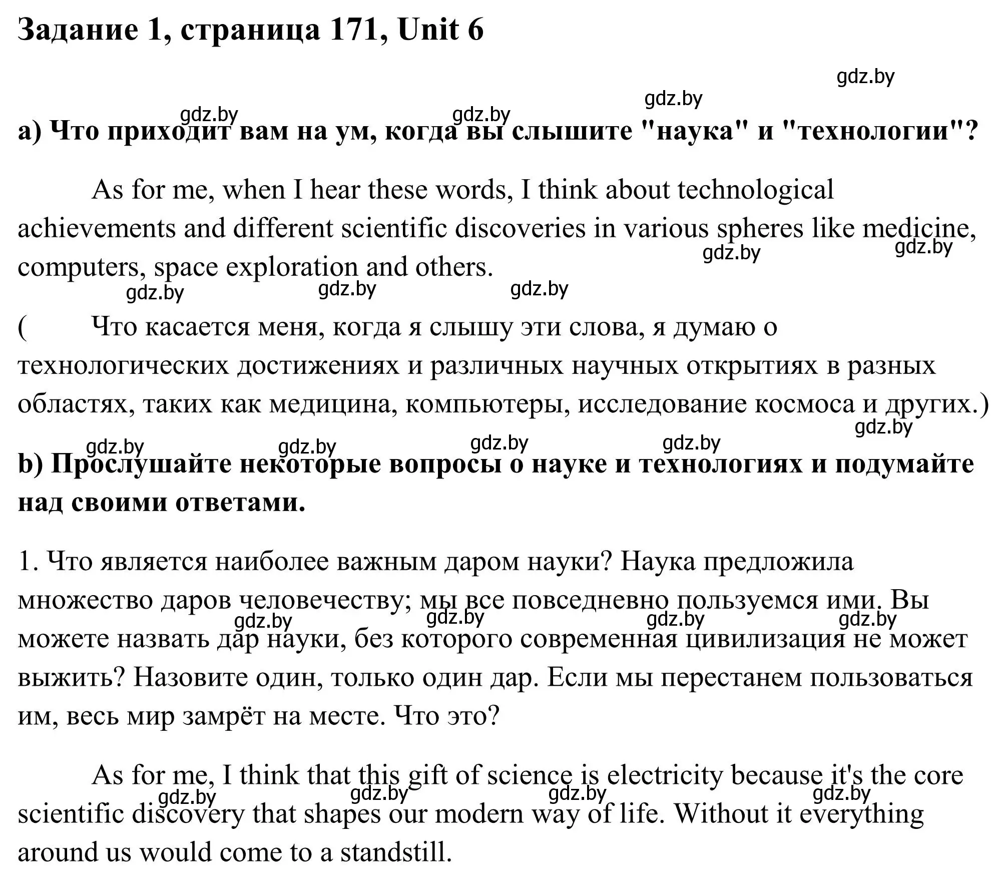 Решение номер 1 (страница 171) гдз по английскому языку 10 класс Юхнель, Наумова, учебник