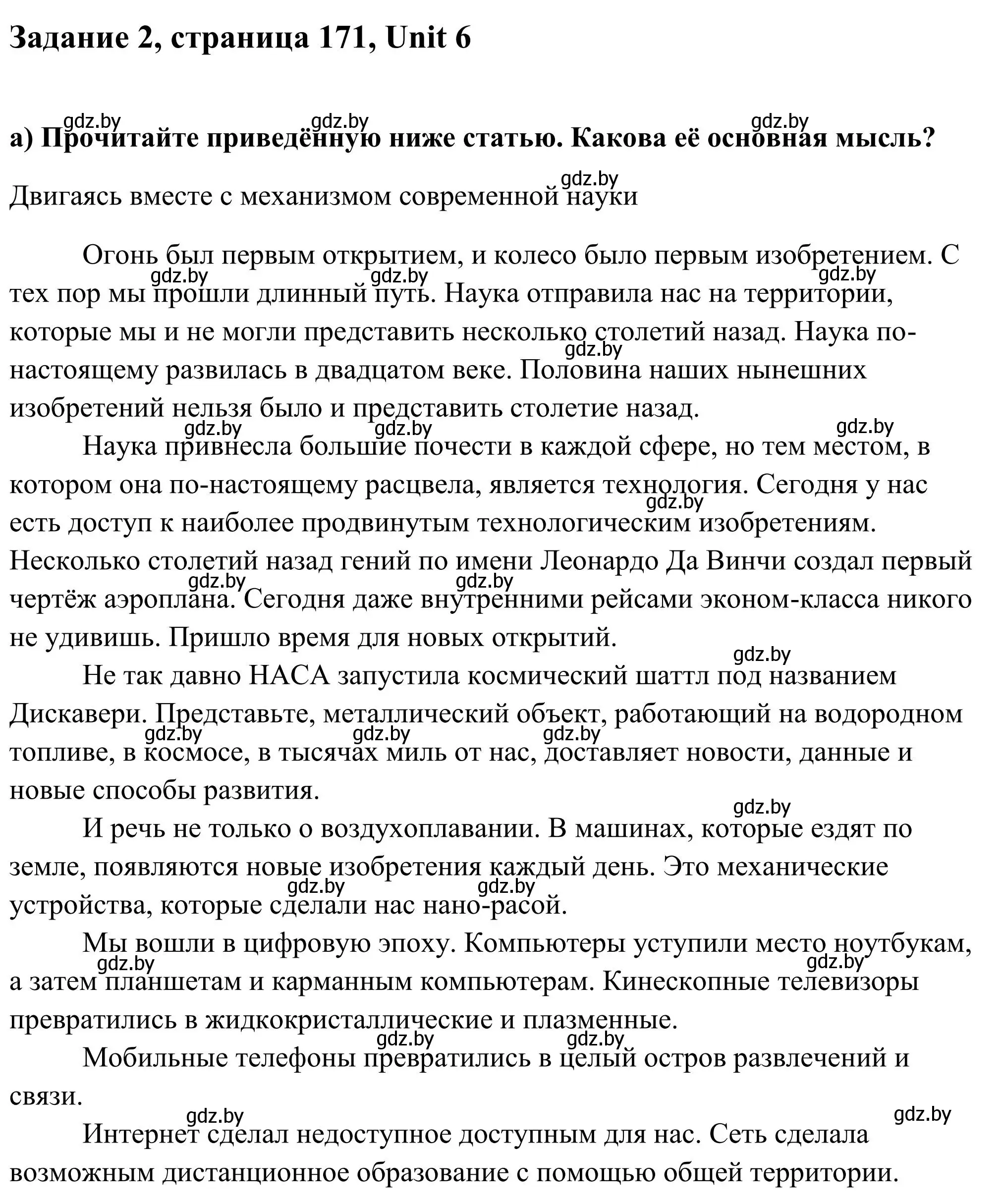 Решение номер 2 (страница 171) гдз по английскому языку 10 класс Юхнель, Наумова, учебник