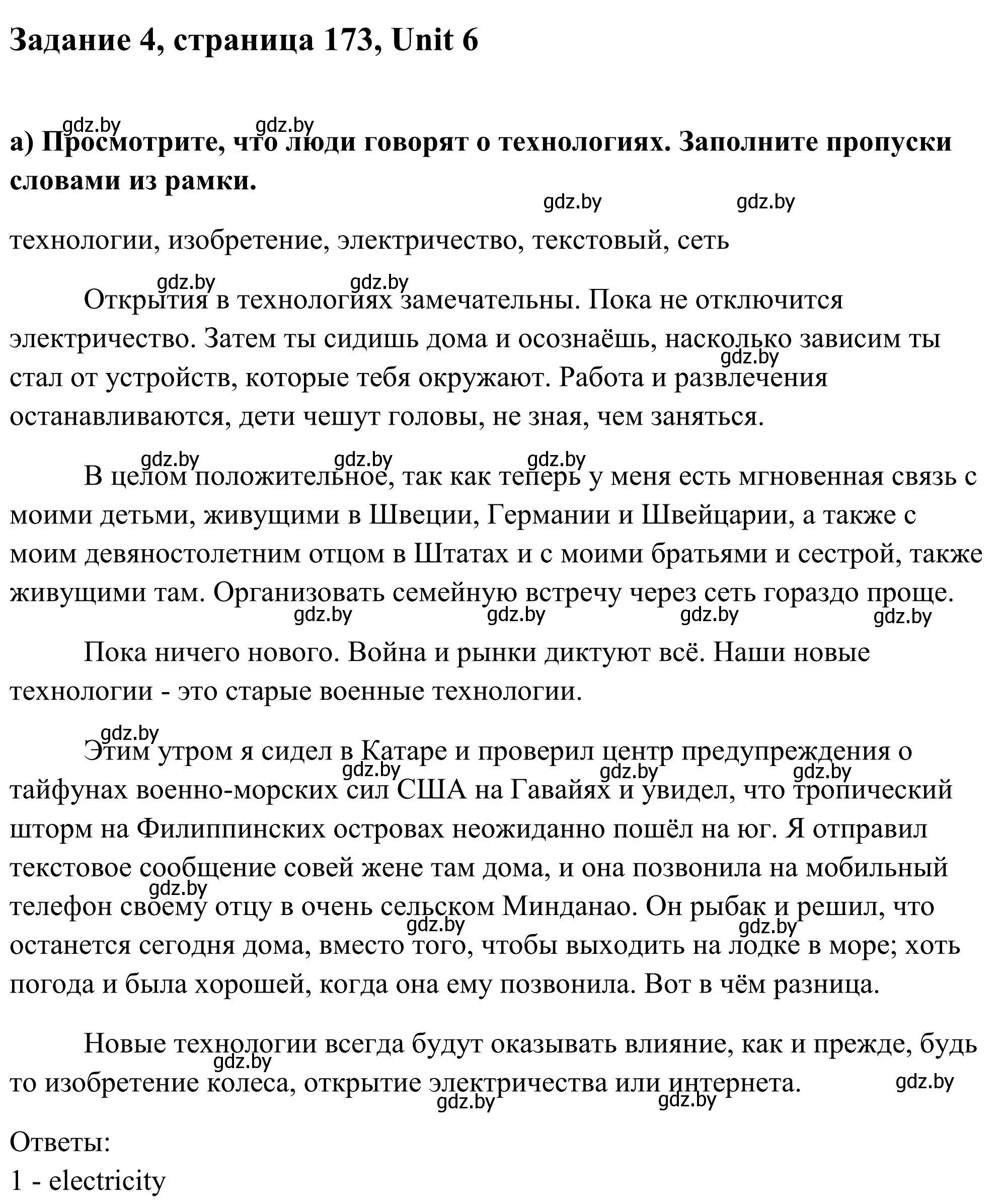 Решение номер 4 (страница 173) гдз по английскому языку 10 класс Юхнель, Наумова, учебник