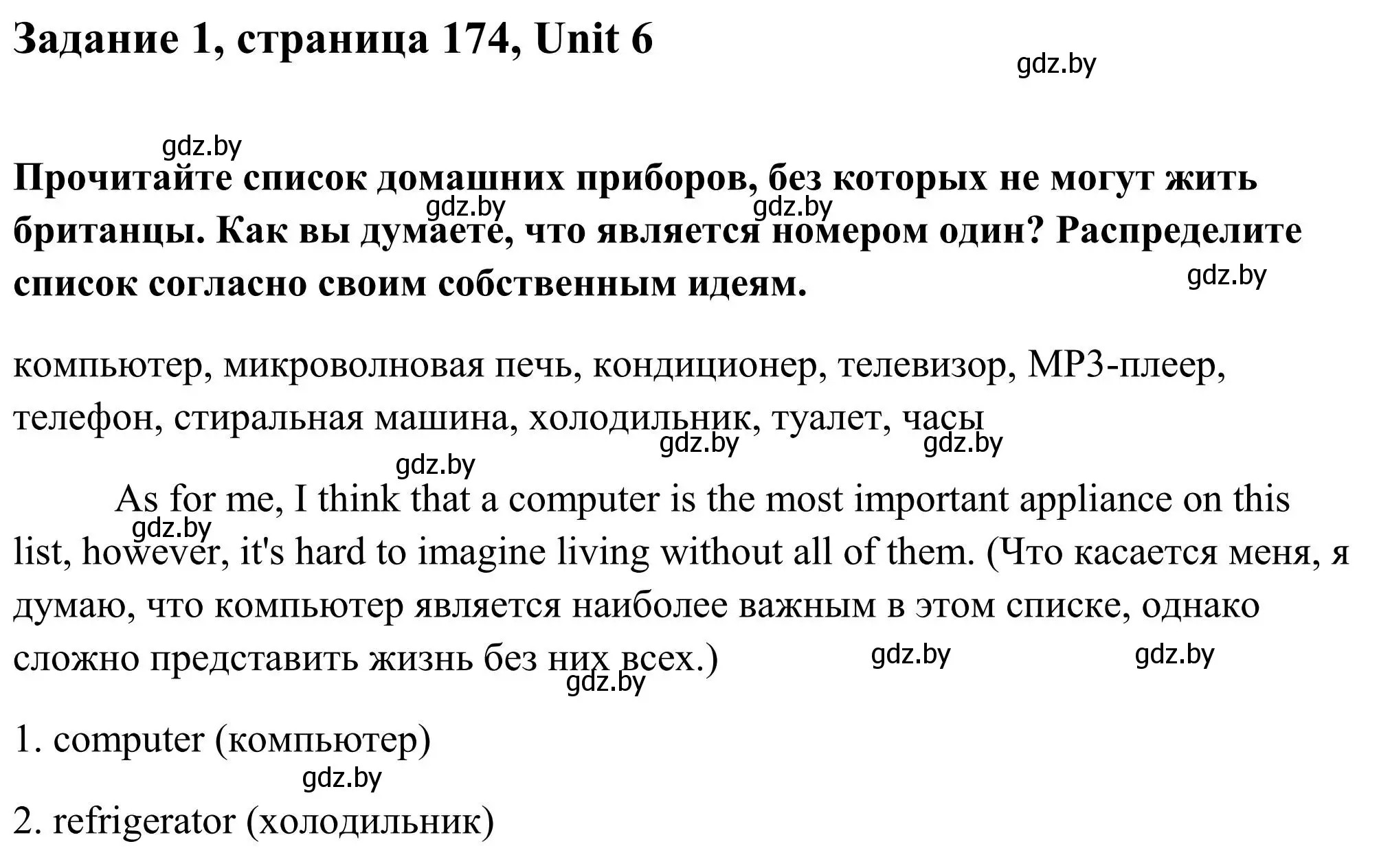 Решение номер 1 (страница 174) гдз по английскому языку 10 класс Юхнель, Наумова, учебник