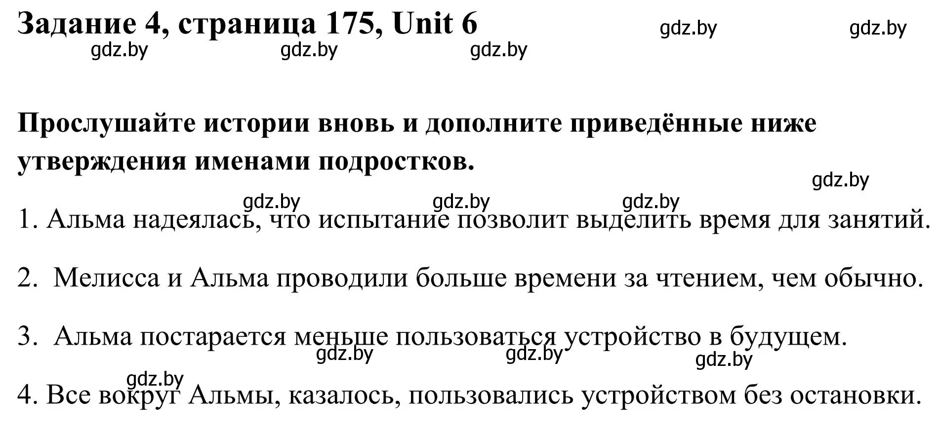 Решение номер 4 (страница 175) гдз по английскому языку 10 класс Юхнель, Наумова, учебник