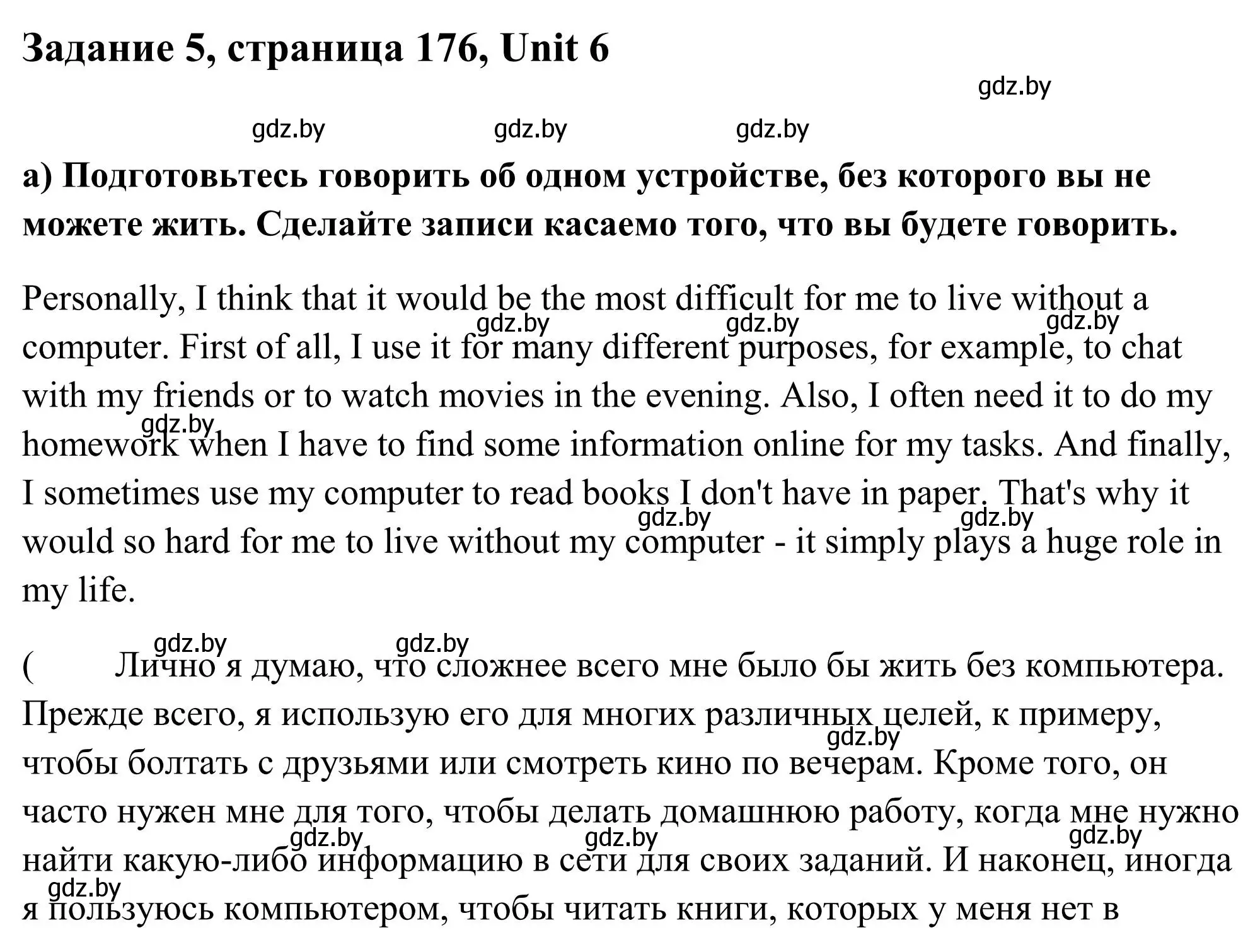 Решение номер 5 (страница 176) гдз по английскому языку 10 класс Юхнель, Наумова, учебник