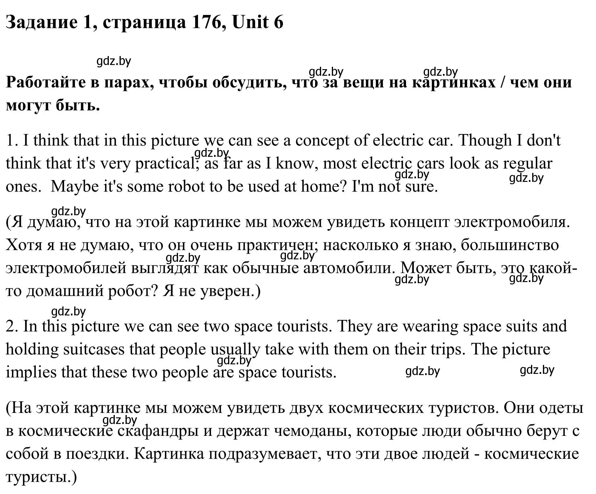 Решение номер 1 (страница 176) гдз по английскому языку 10 класс Юхнель, Наумова, учебник