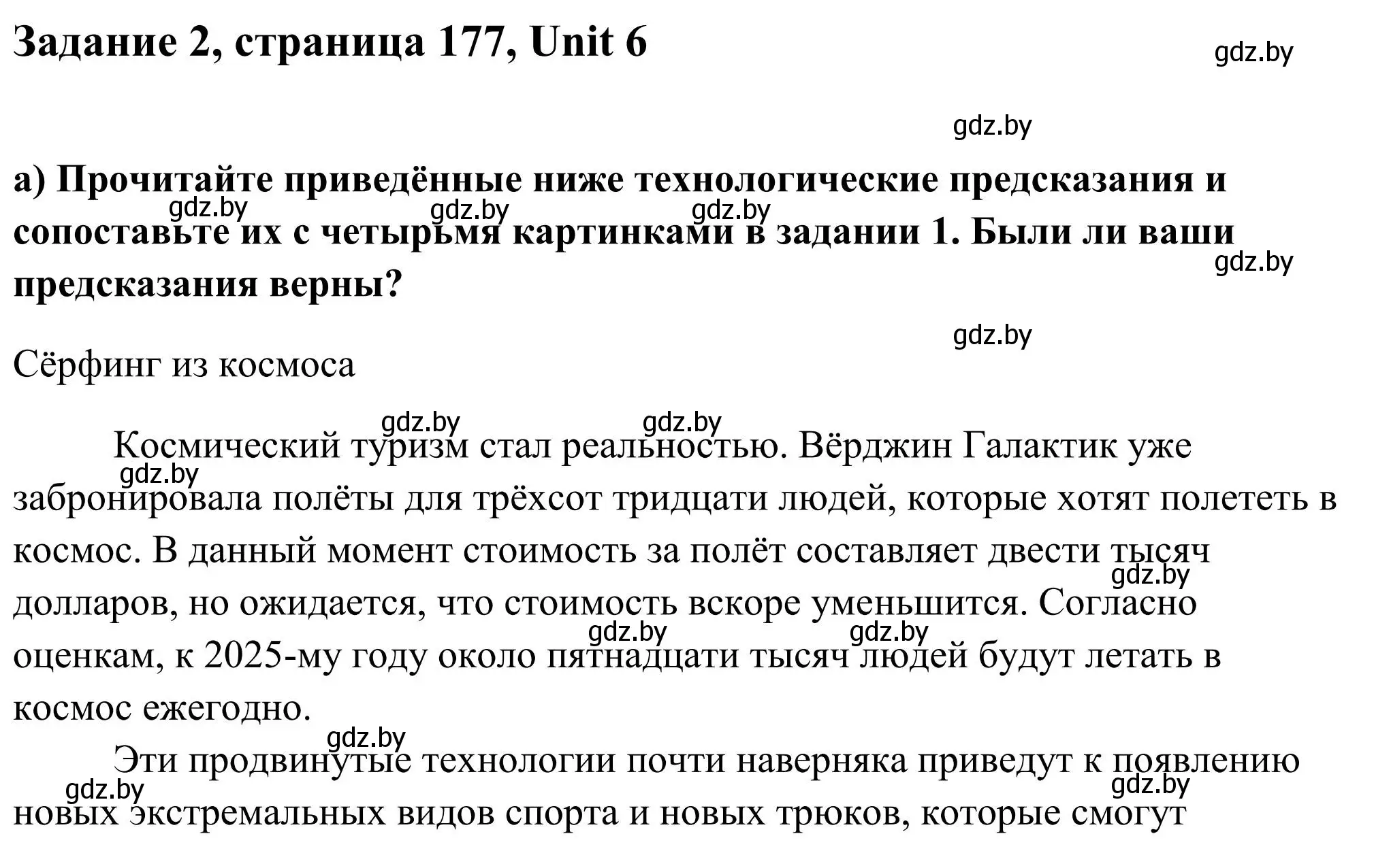 Решение номер 2 (страница 177) гдз по английскому языку 10 класс Юхнель, Наумова, учебник