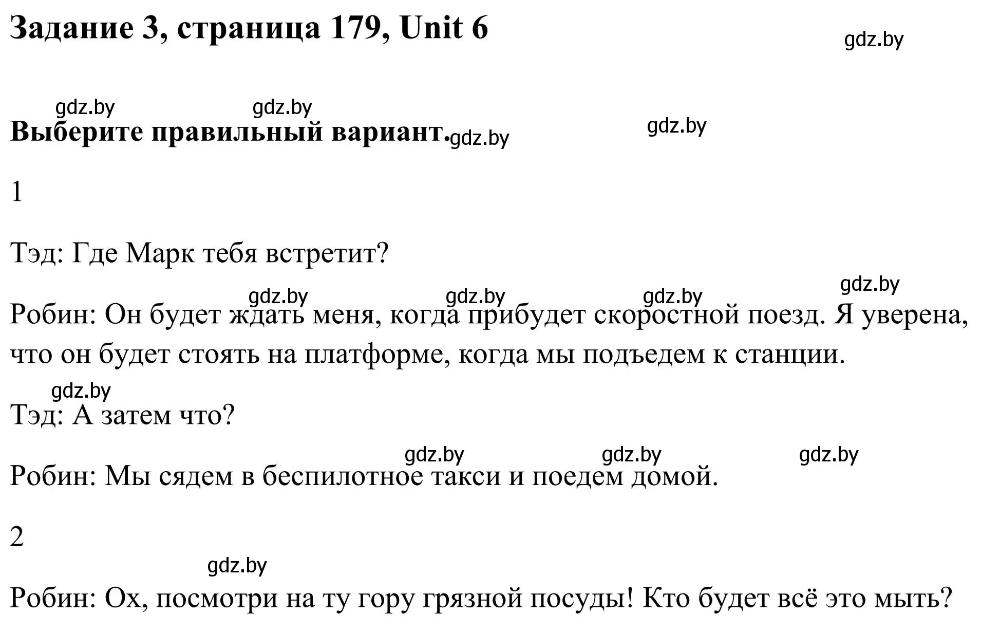 Решение номер 3 (страница 179) гдз по английскому языку 10 класс Юхнель, Наумова, учебник