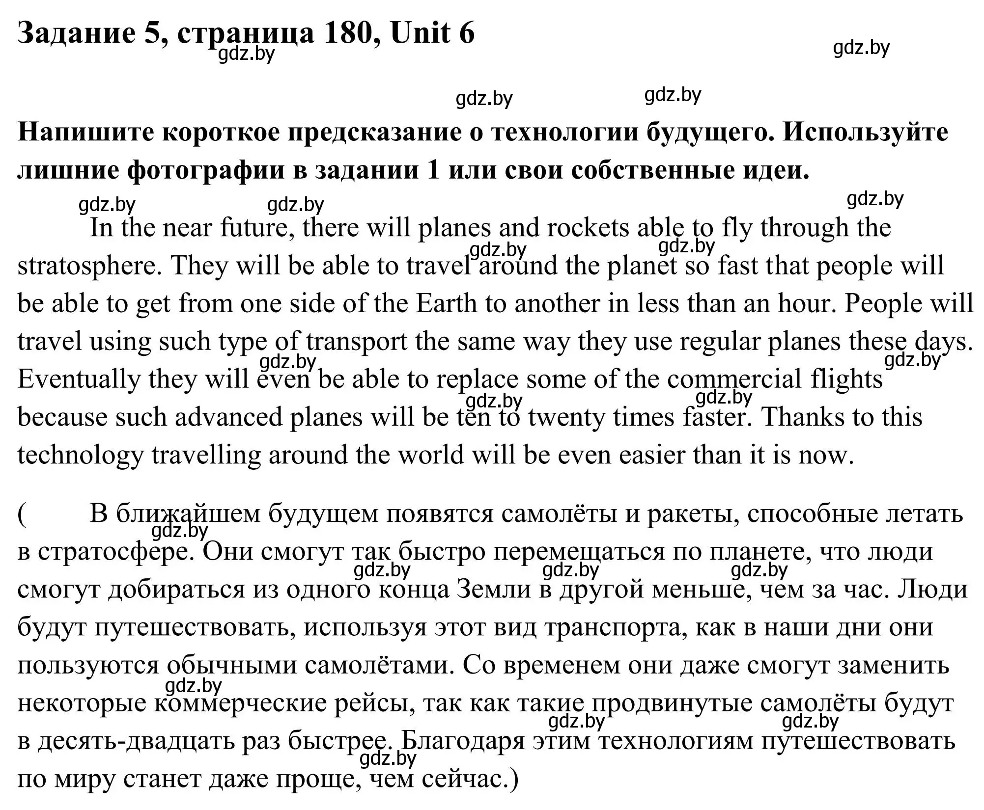 Решение номер 5 (страница 180) гдз по английскому языку 10 класс Юхнель, Наумова, учебник