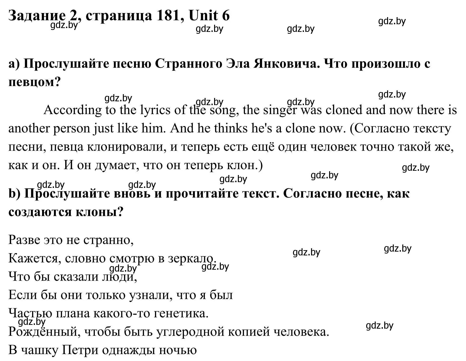 Решение номер 2 (страница 181) гдз по английскому языку 10 класс Юхнель, Наумова, учебник