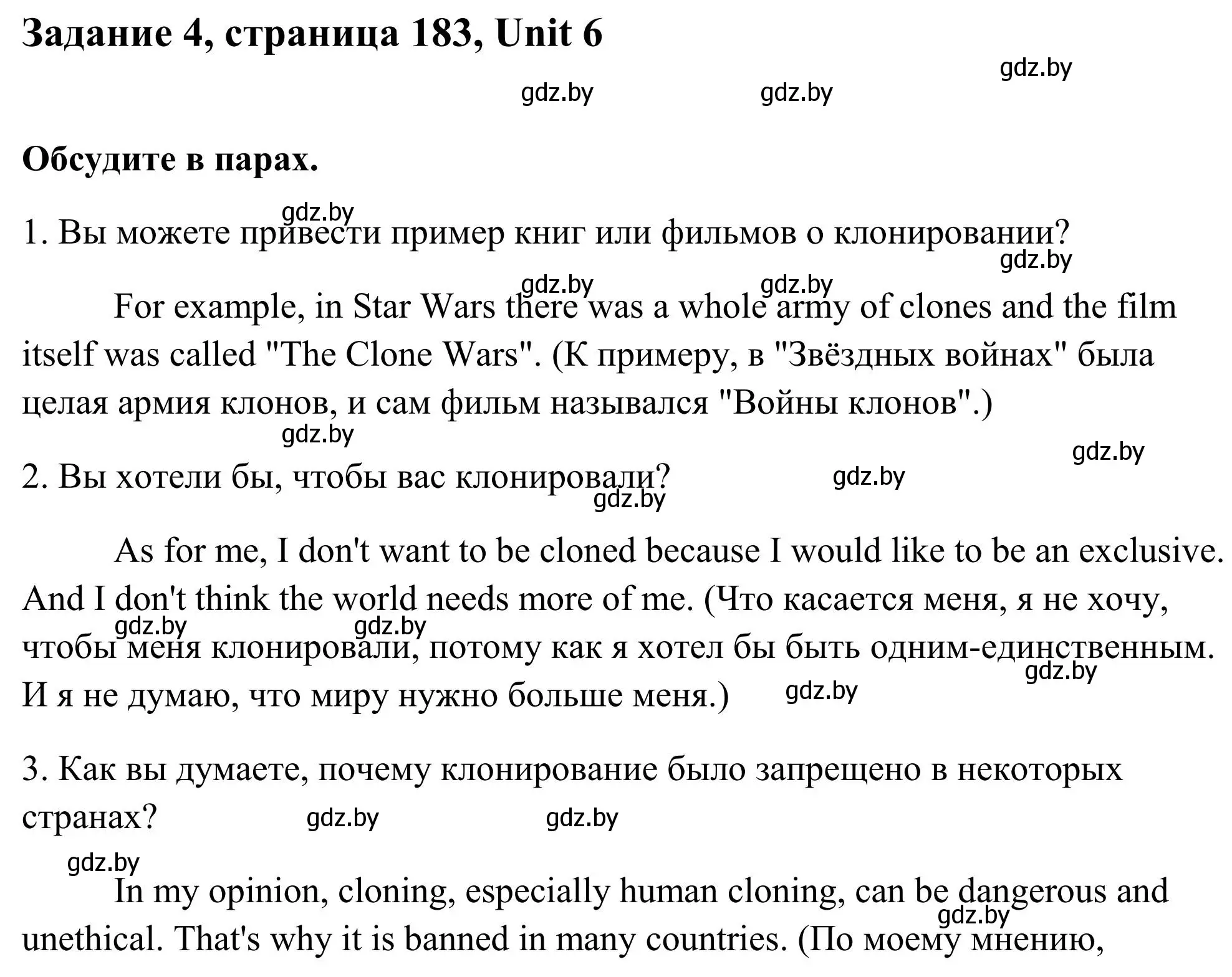 Решение номер 4 (страница 183) гдз по английскому языку 10 класс Юхнель, Наумова, учебник