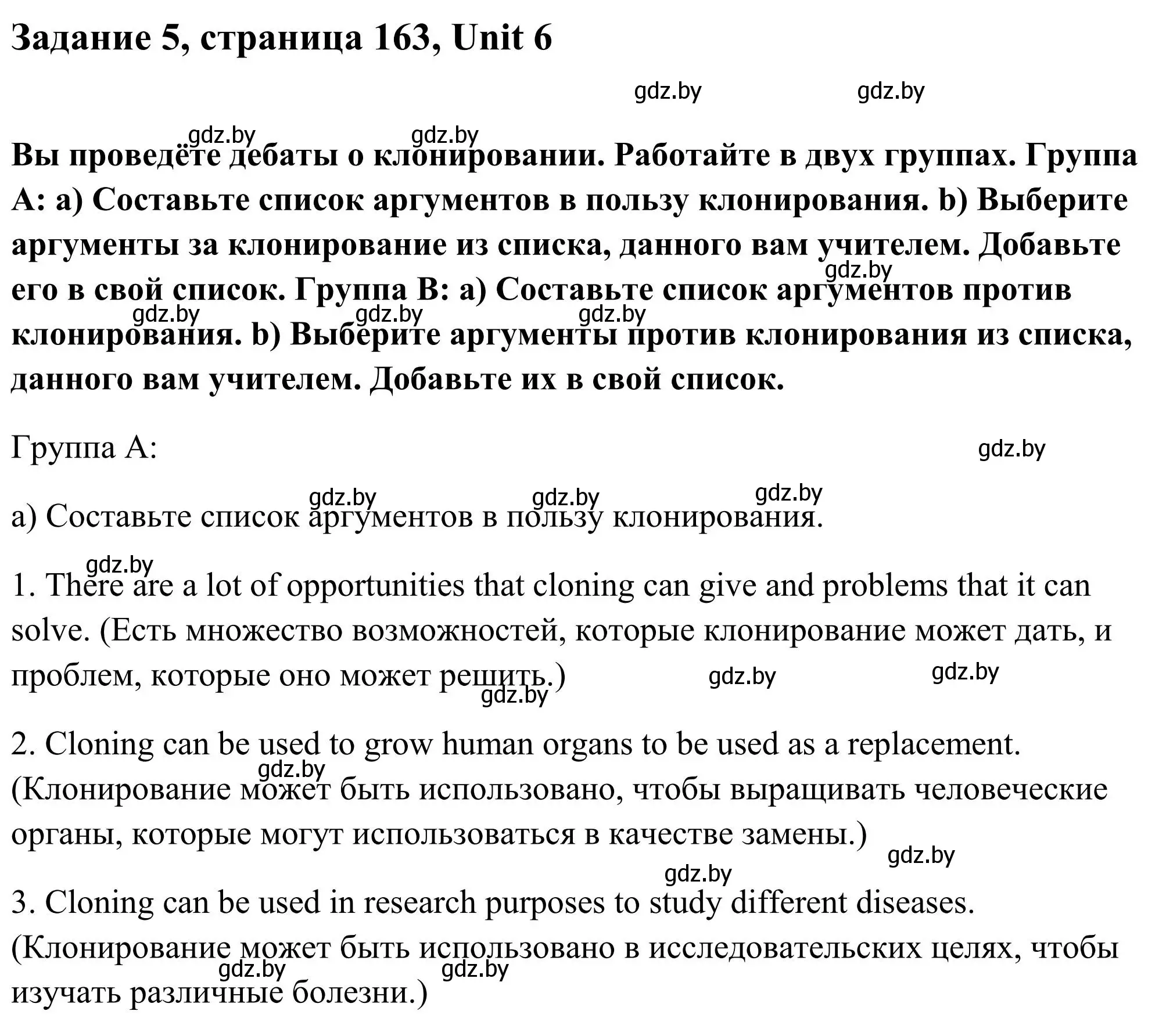 Решение номер 5 (страница 183) гдз по английскому языку 10 класс Юхнель, Наумова, учебник