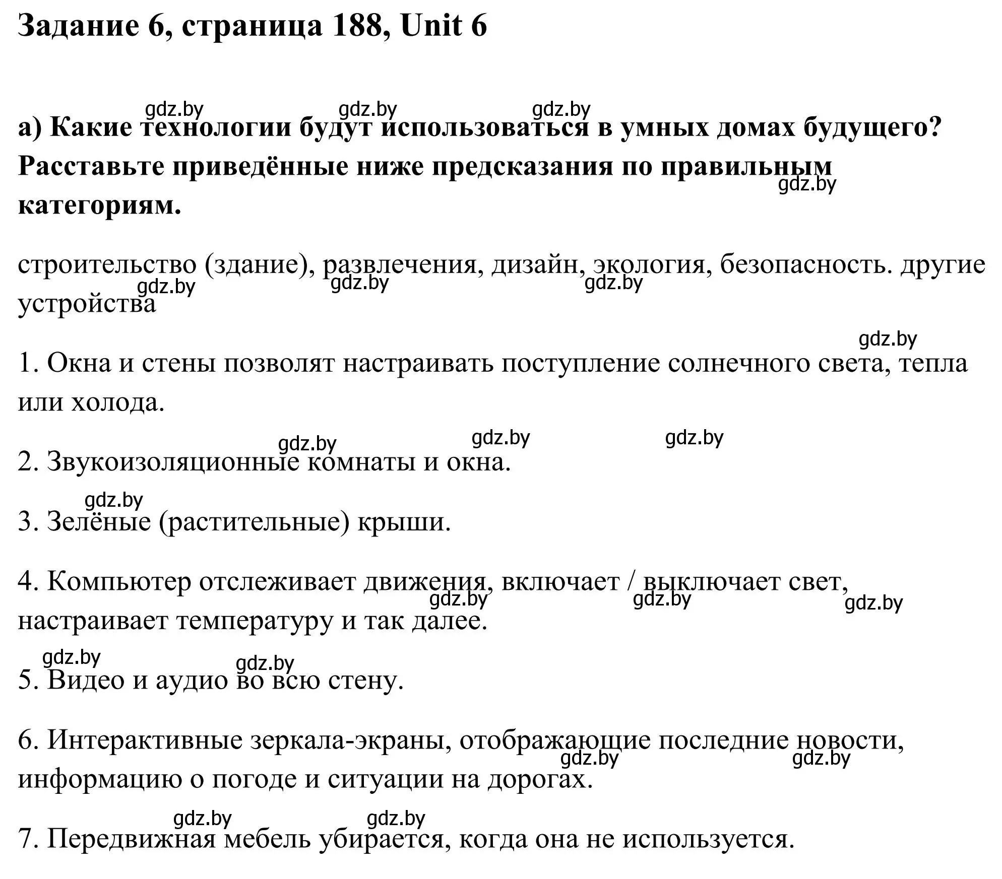 Решение номер 6 (страница 188) гдз по английскому языку 10 класс Юхнель, Наумова, учебник