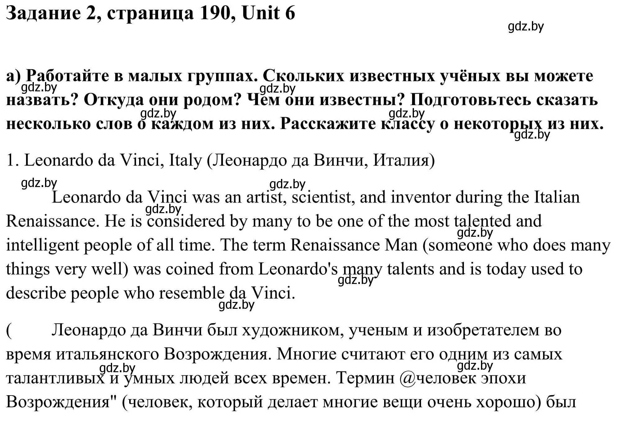 Решение номер 2 (страница 190) гдз по английскому языку 10 класс Юхнель, Наумова, учебник