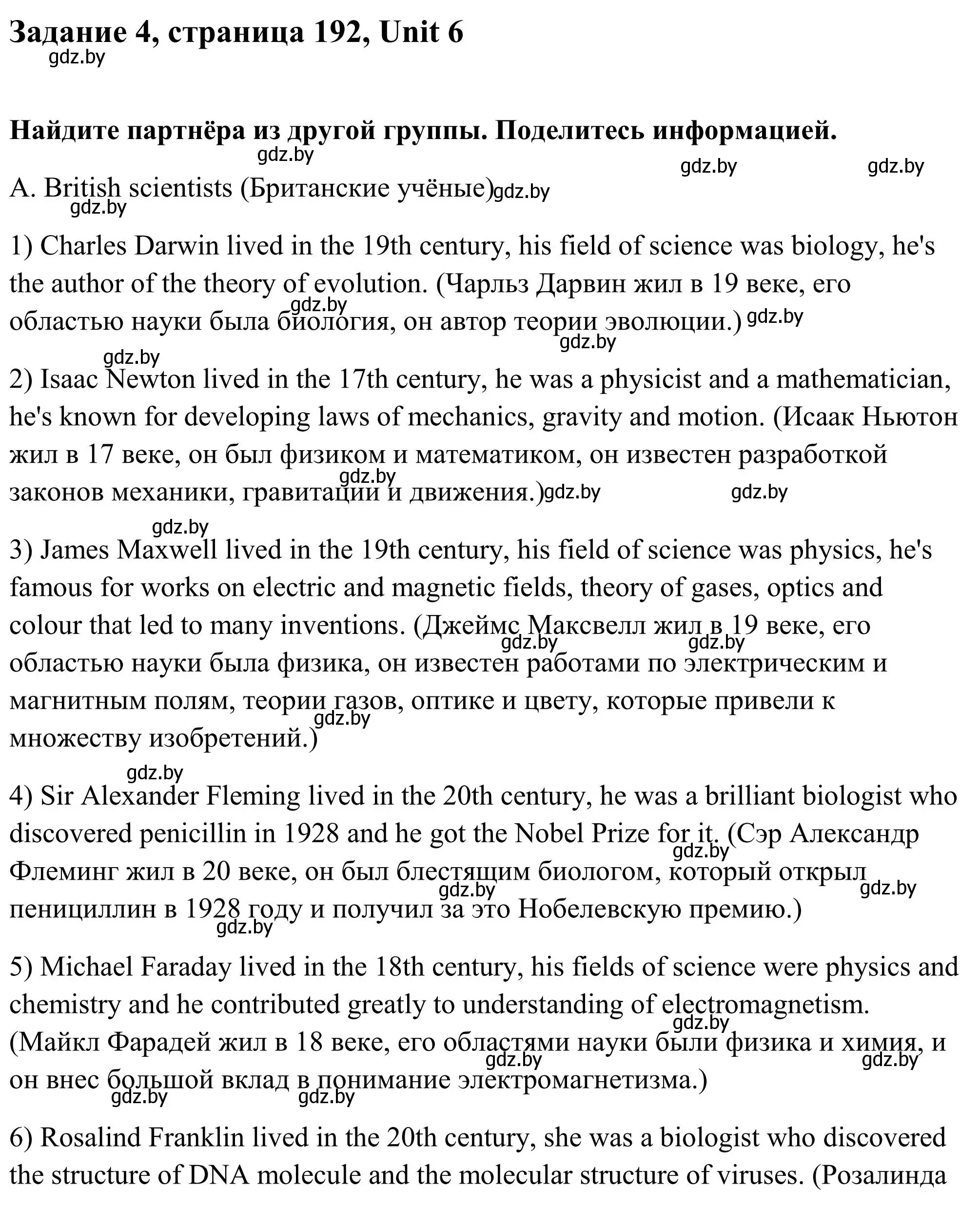 Решение номер 4 (страница 192) гдз по английскому языку 10 класс Юхнель, Наумова, учебник