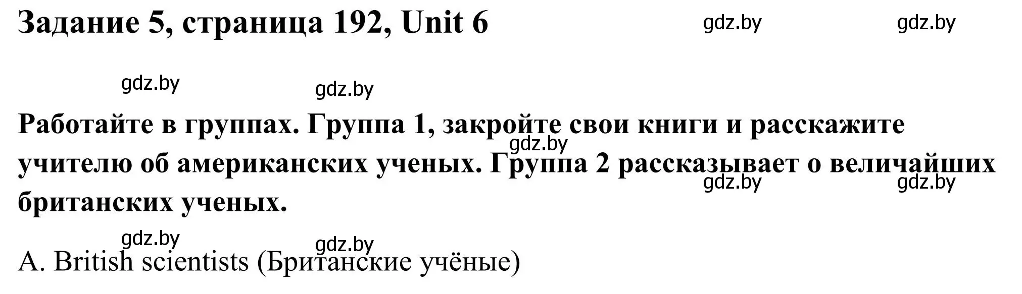 Решение номер 5 (страница 192) гдз по английскому языку 10 класс Юхнель, Наумова, учебник