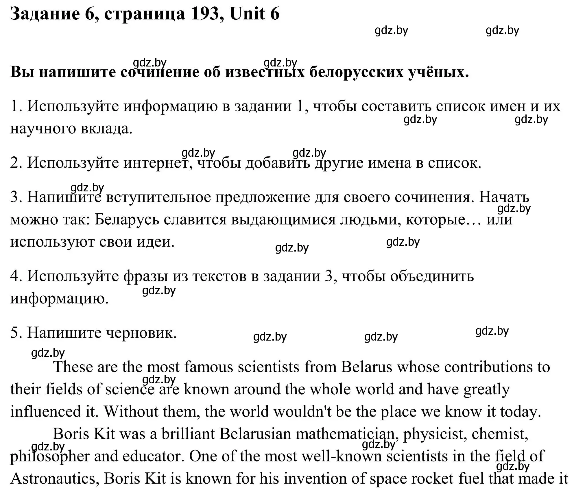 Решение номер 6 (страница 193) гдз по английскому языку 10 класс Юхнель, Наумова, учебник