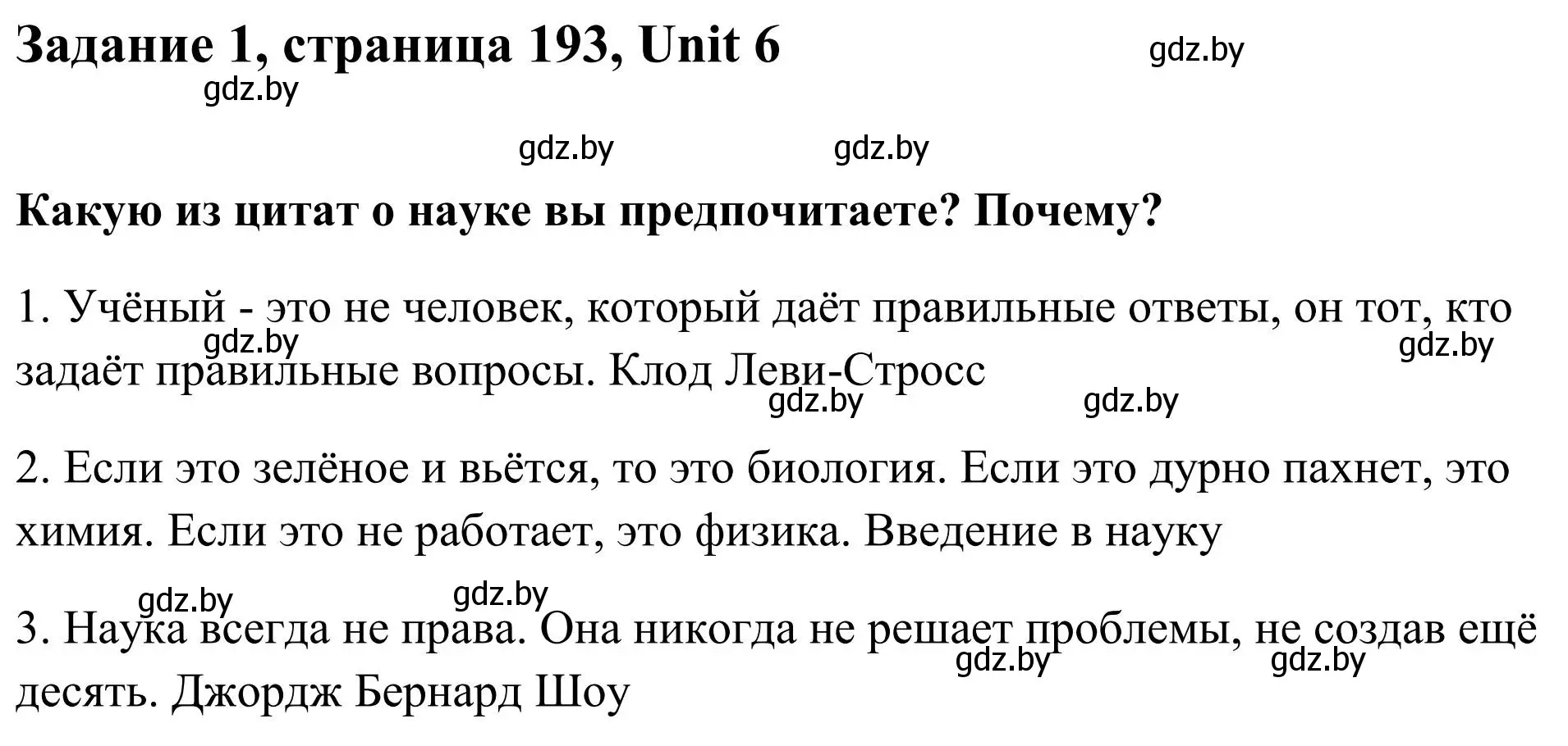 Решение номер 1 (страница 193) гдз по английскому языку 10 класс Юхнель, Наумова, учебник