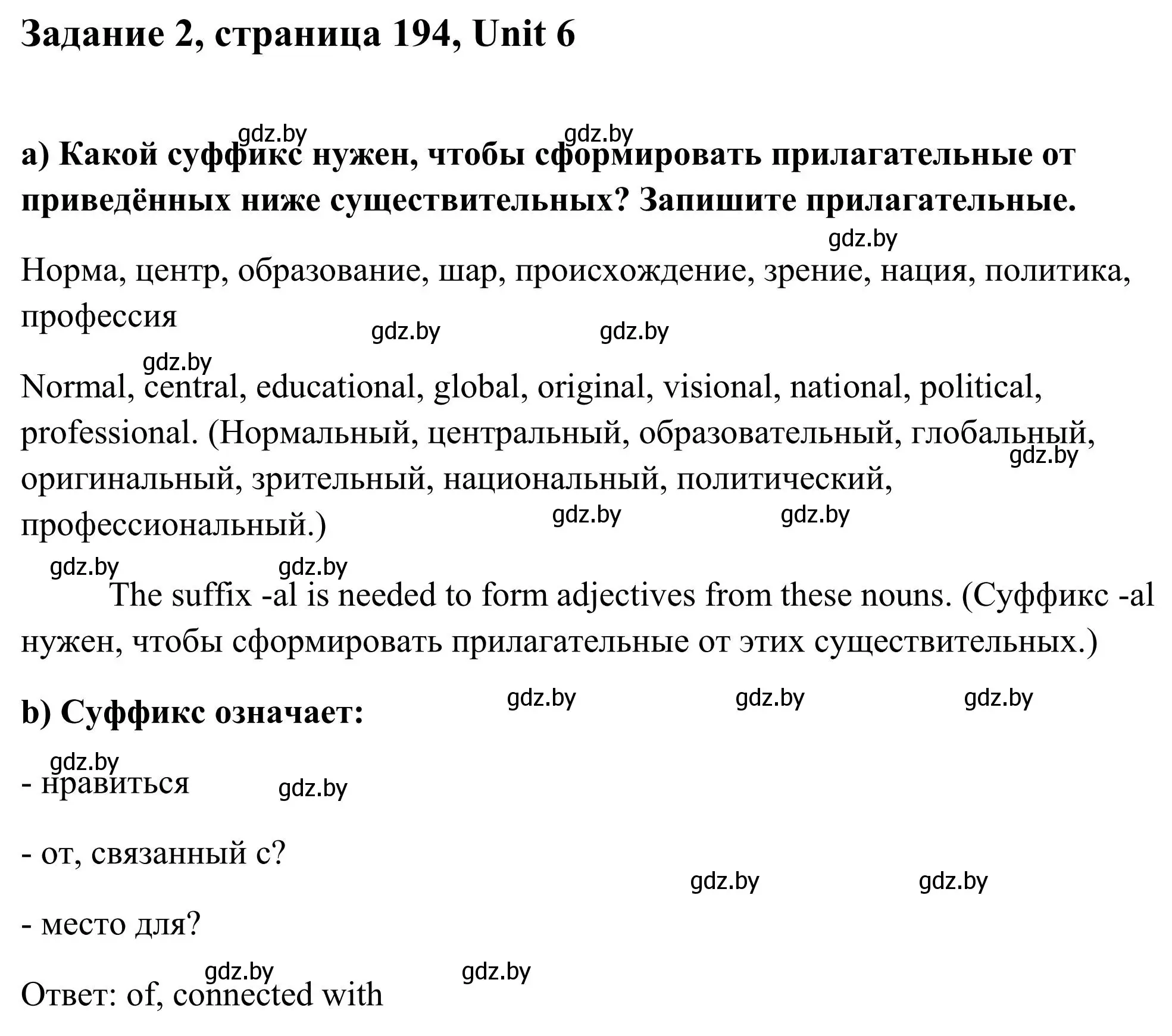 Решение номер 2 (страница 194) гдз по английскому языку 10 класс Юхнель, Наумова, учебник