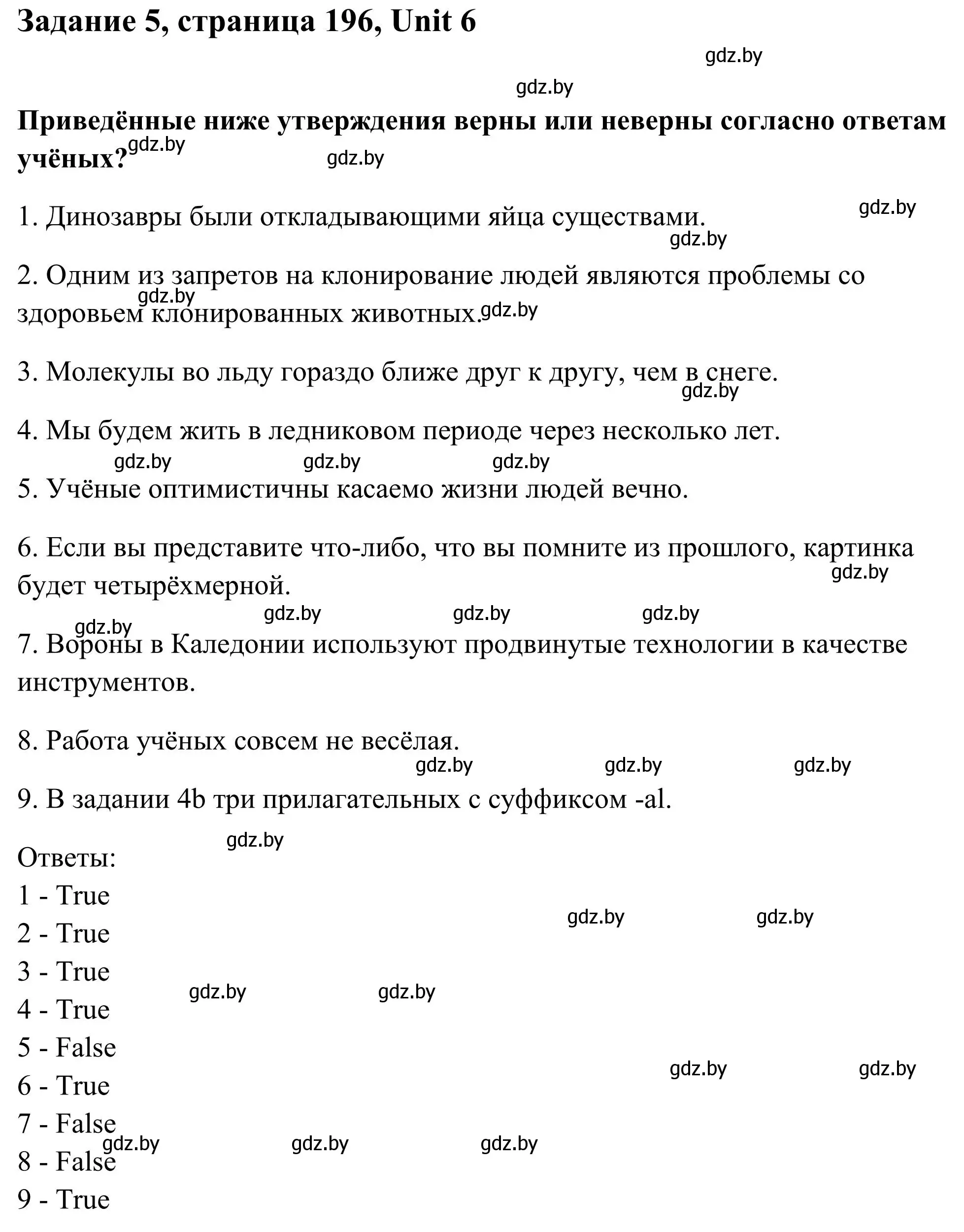 Решение номер 5 (страница 196) гдз по английскому языку 10 класс Юхнель, Наумова, учебник