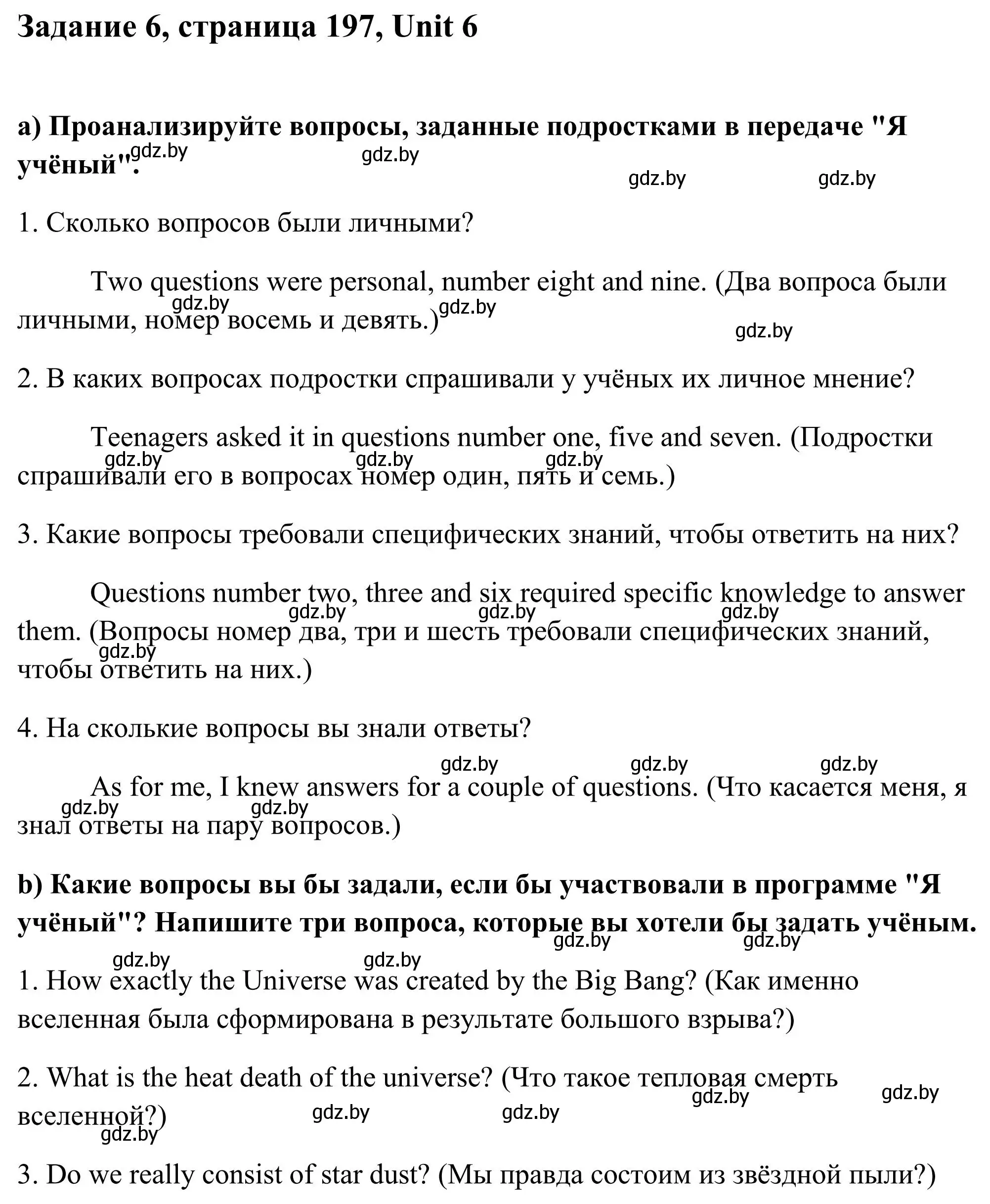 Решение номер 6 (страница 197) гдз по английскому языку 10 класс Юхнель, Наумова, учебник