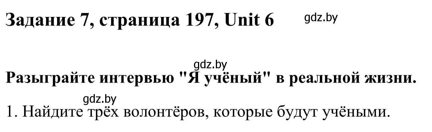 Решение номер 7 (страница 197) гдз по английскому языку 10 класс Юхнель, Наумова, учебник