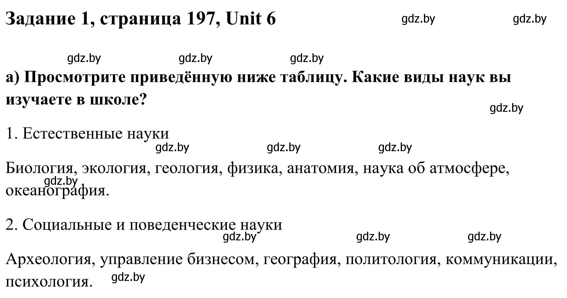 Решение номер 1 (страница 197) гдз по английскому языку 10 класс Юхнель, Наумова, учебник