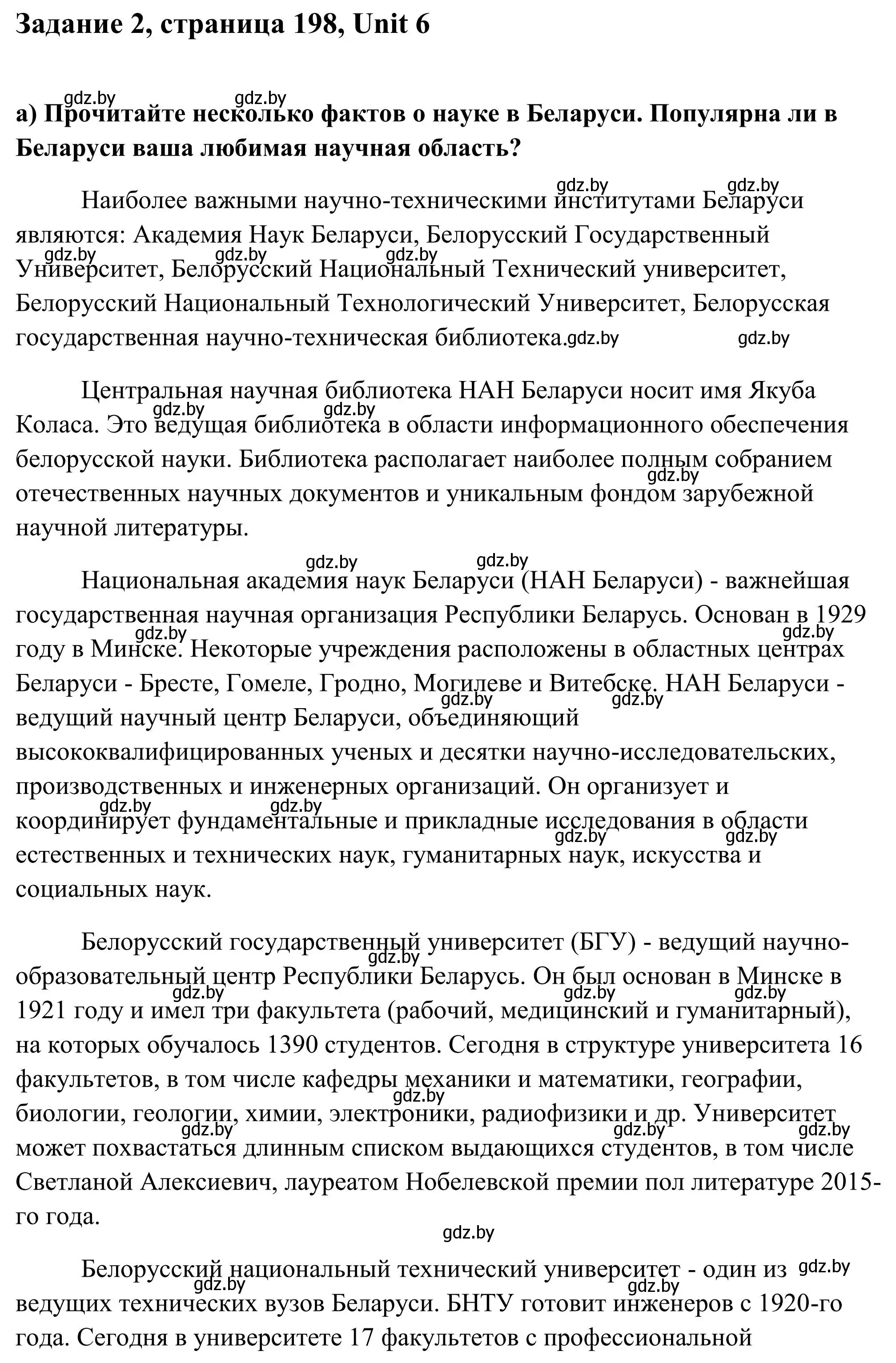 Решение номер 2 (страница 198) гдз по английскому языку 10 класс Юхнель, Наумова, учебник