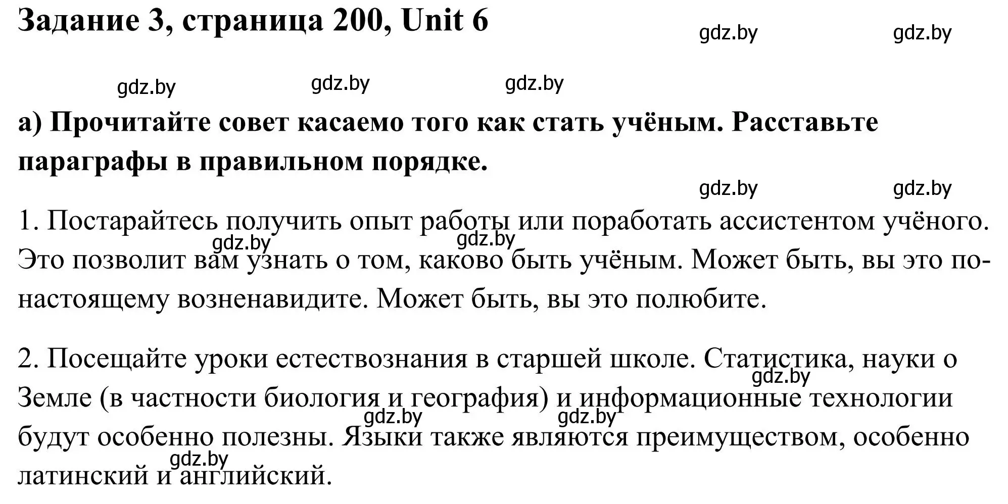 Решение номер 3 (страница 200) гдз по английскому языку 10 класс Юхнель, Наумова, учебник