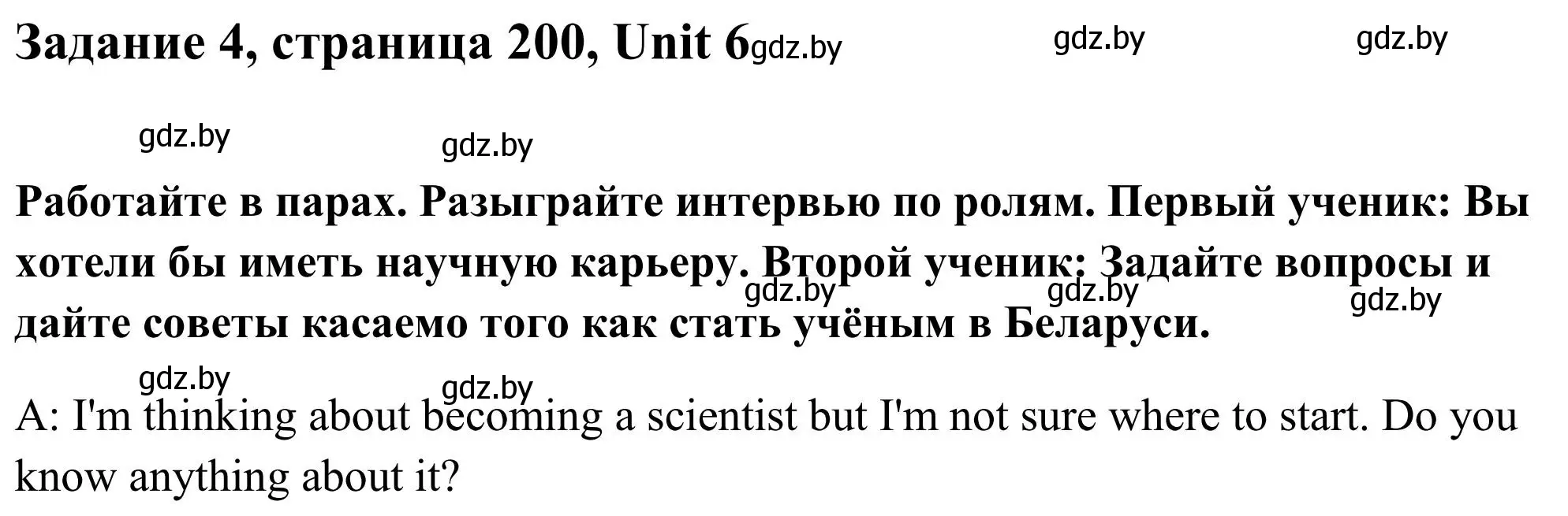 Решение номер 4 (страница 200) гдз по английскому языку 10 класс Юхнель, Наумова, учебник