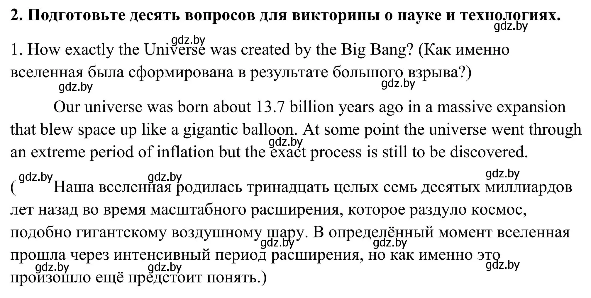 Решение номер 2 (страница 201) гдз по английскому языку 10 класс Юхнель, Наумова, учебник