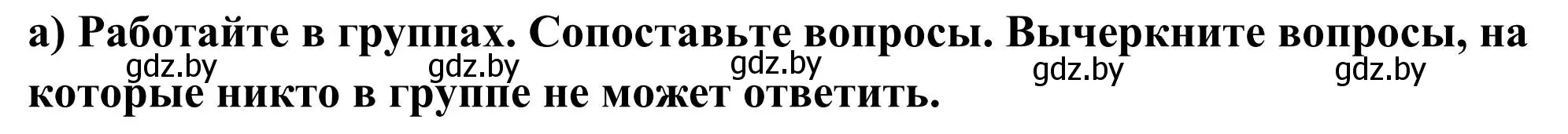 Решение номер 3 (страница 201) гдз по английскому языку 10 класс Юхнель, Наумова, учебник