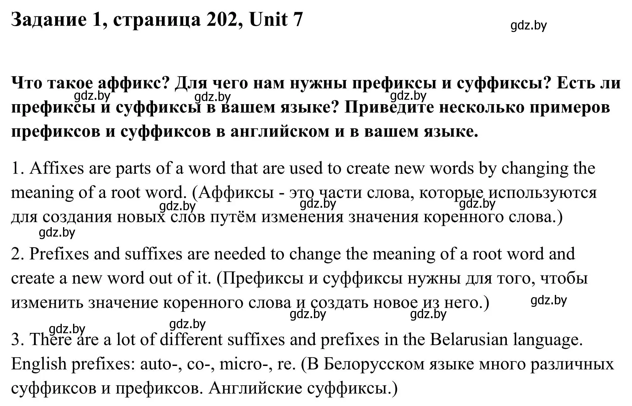 Решение номер 1 (страница 202) гдз по английскому языку 10 класс Юхнель, Наумова, учебник