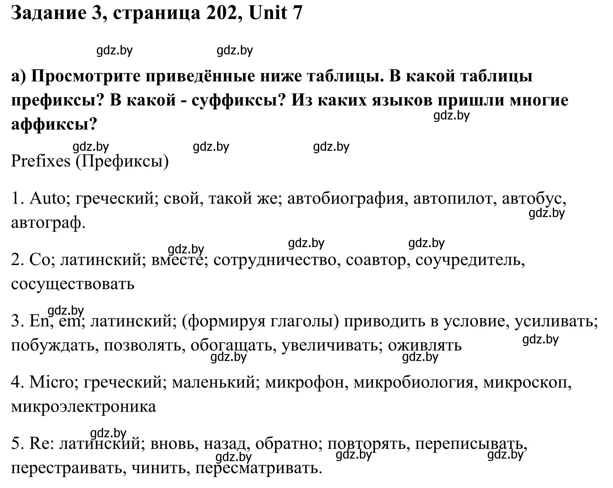 Решение номер 3 (страница 202) гдз по английскому языку 10 класс Юхнель, Наумова, учебник