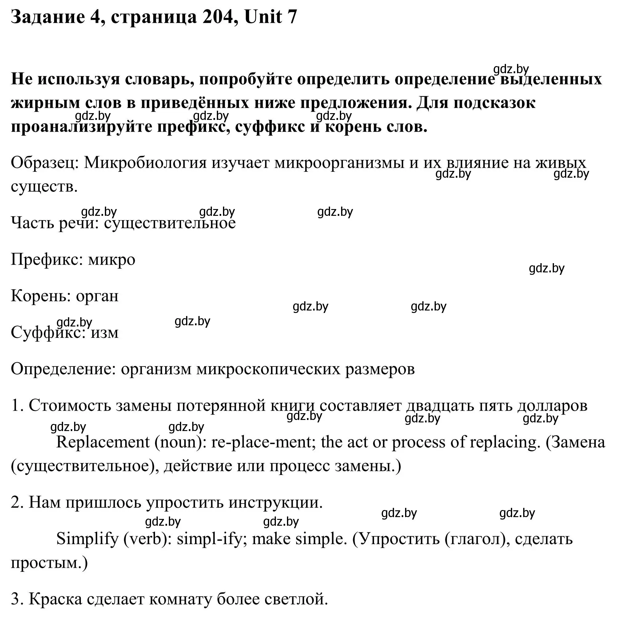 Решение номер 4 (страница 204) гдз по английскому языку 10 класс Юхнель, Наумова, учебник