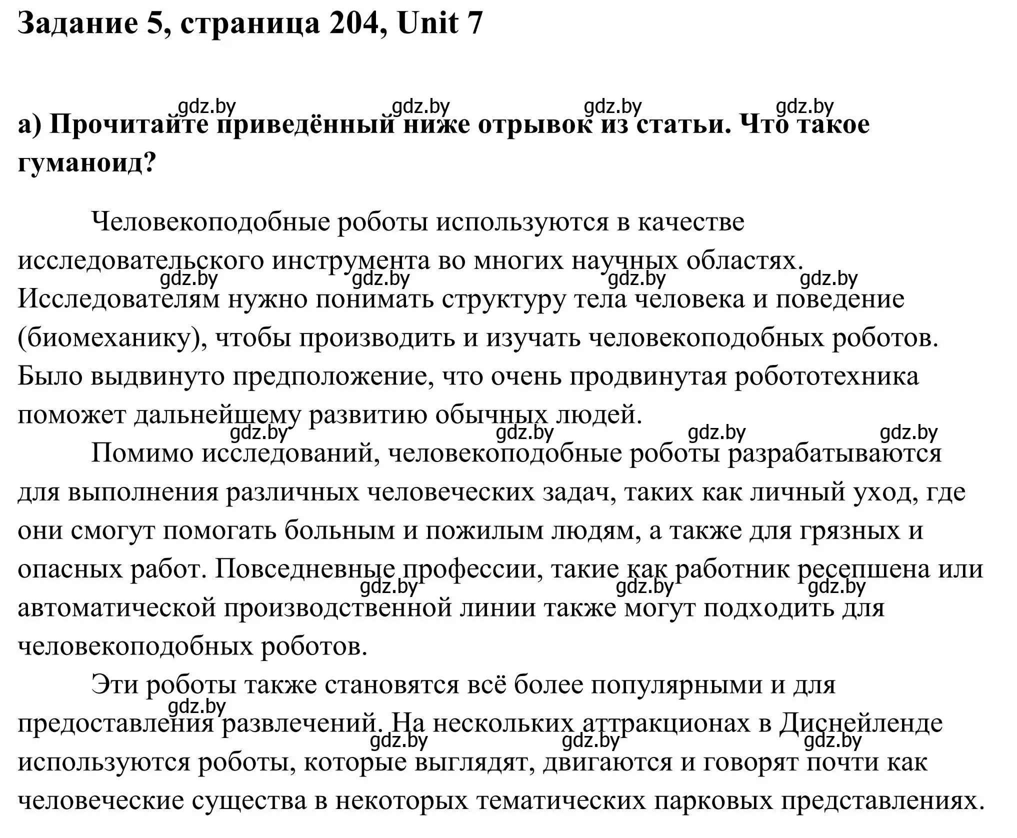 Решение номер 5 (страница 204) гдз по английскому языку 10 класс Юхнель, Наумова, учебник