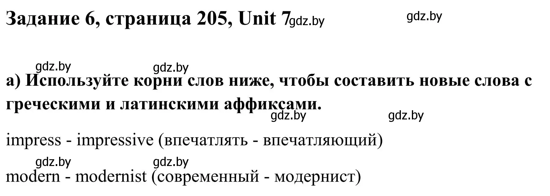 Решение номер 6 (страница 205) гдз по английскому языку 10 класс Юхнель, Наумова, учебник