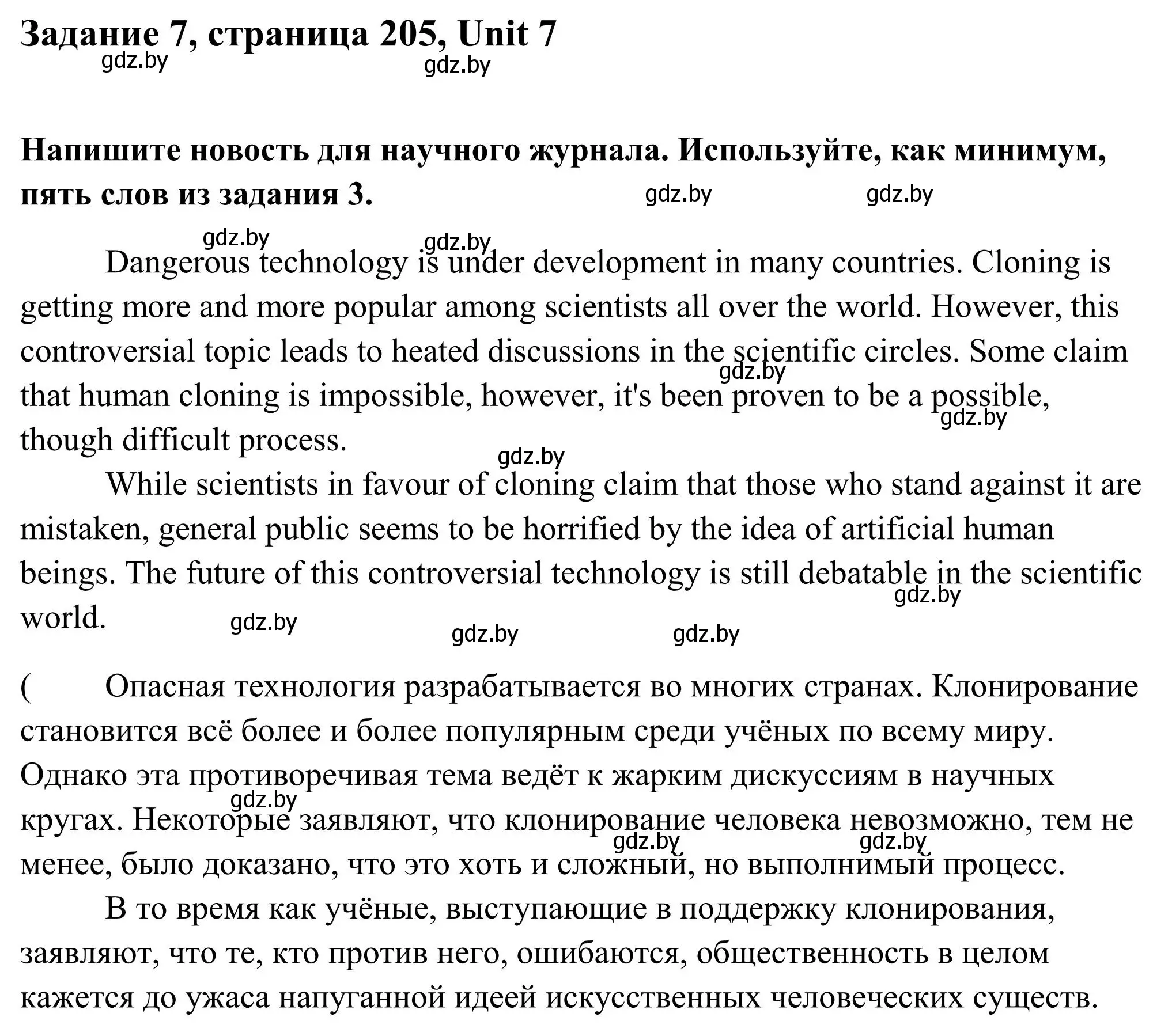 Решение номер 7 (страница 205) гдз по английскому языку 10 класс Юхнель, Наумова, учебник