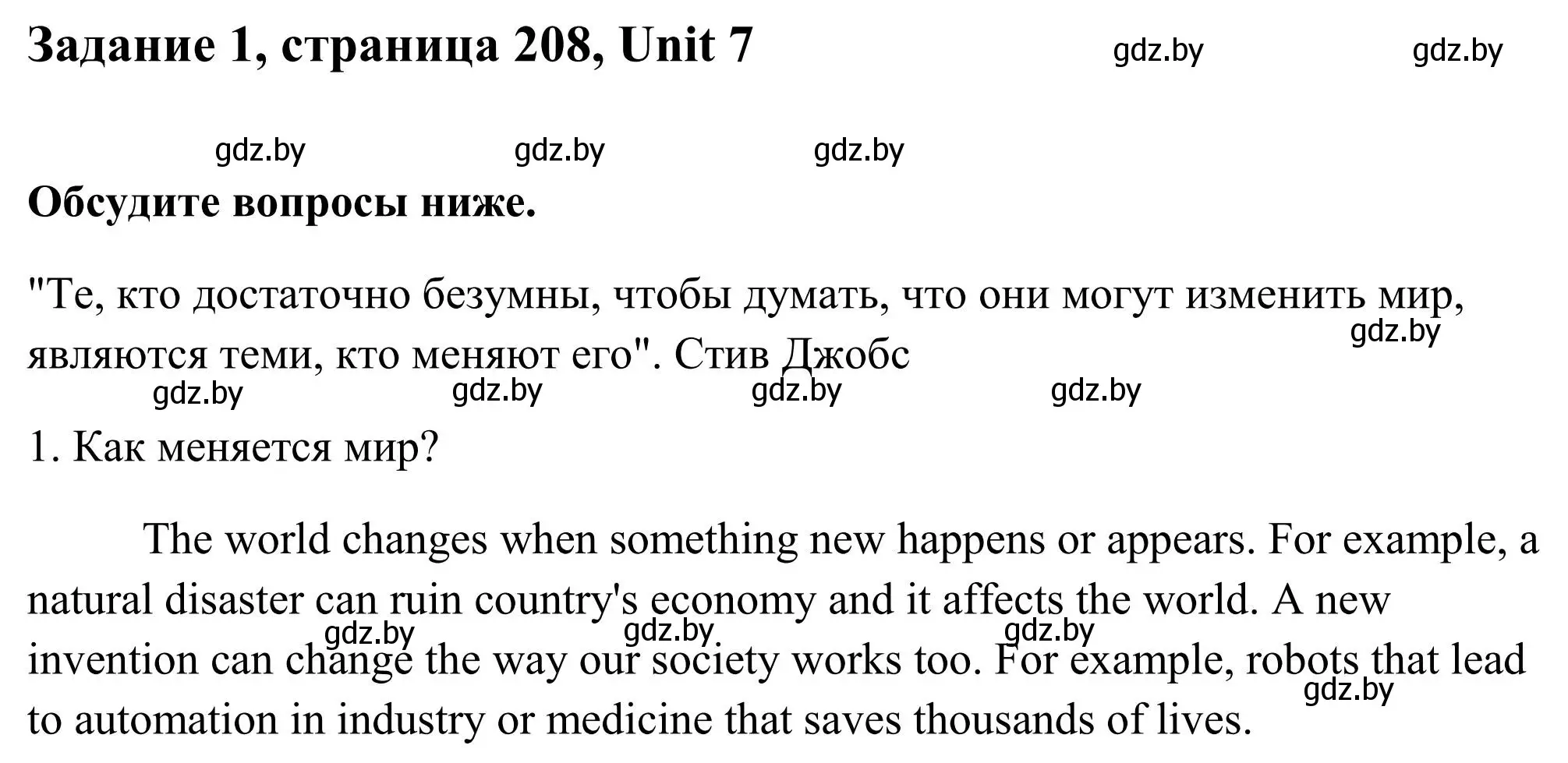 Решение номер 1 (страница 208) гдз по английскому языку 10 класс Юхнель, Наумова, учебник