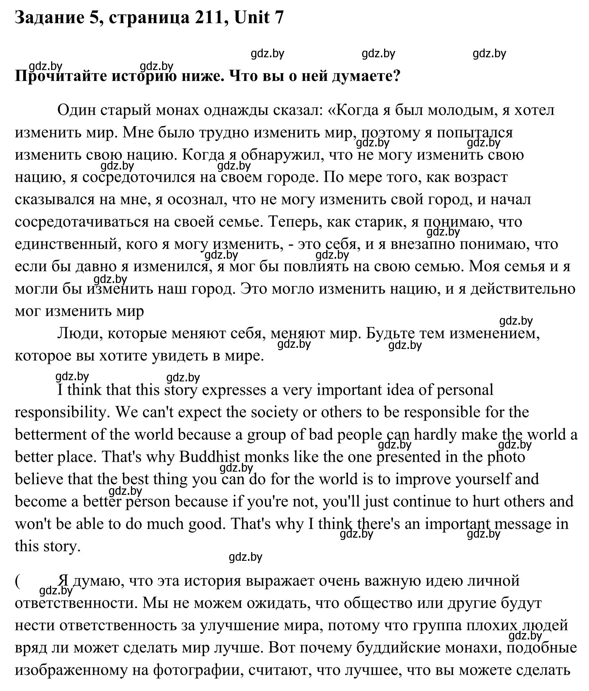 Решение номер 5 (страница 211) гдз по английскому языку 10 класс Юхнель, Наумова, учебник