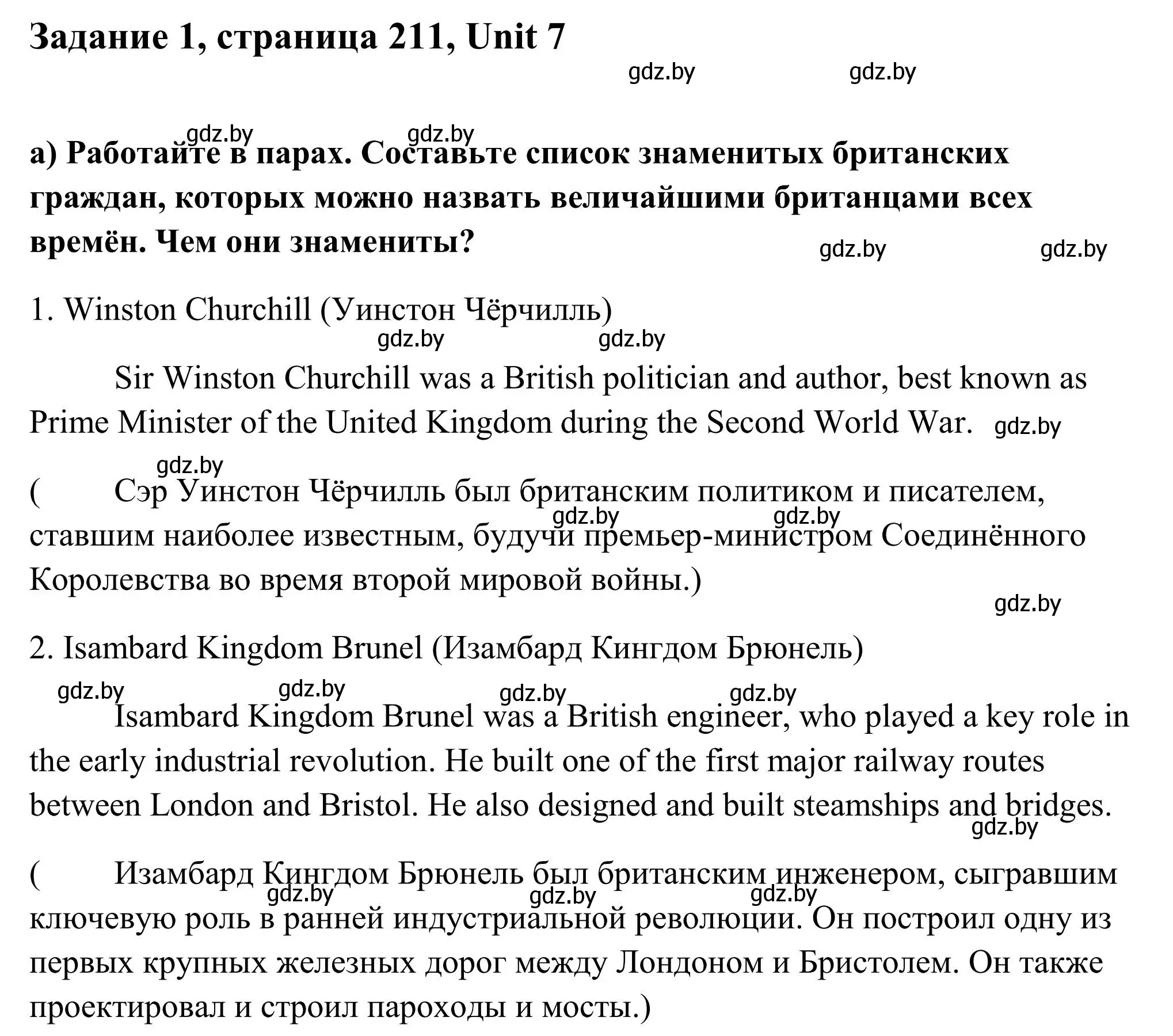 Решение номер 1 (страница 211) гдз по английскому языку 10 класс Юхнель, Наумова, учебник