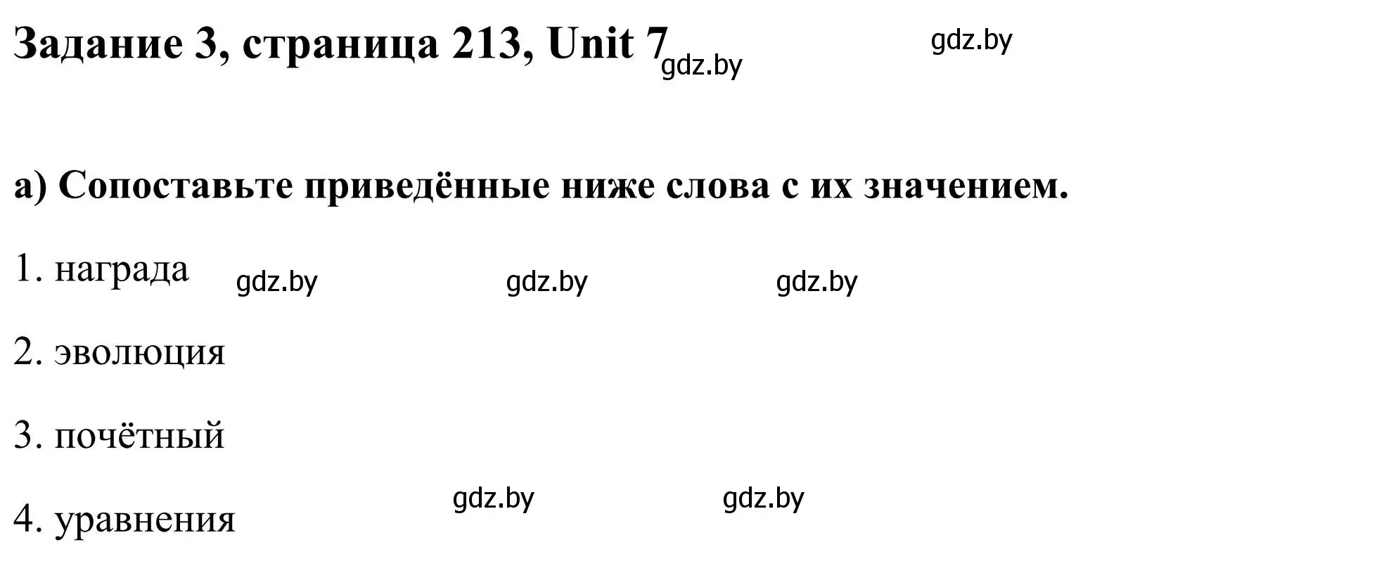 Решение номер 3 (страница 213) гдз по английскому языку 10 класс Юхнель, Наумова, учебник