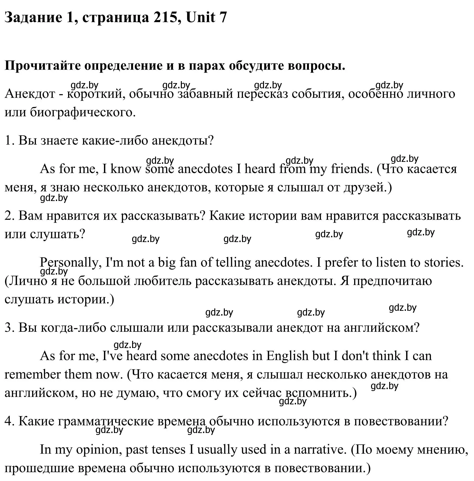 Решение номер 1 (страница 215) гдз по английскому языку 10 класс Юхнель, Наумова, учебник