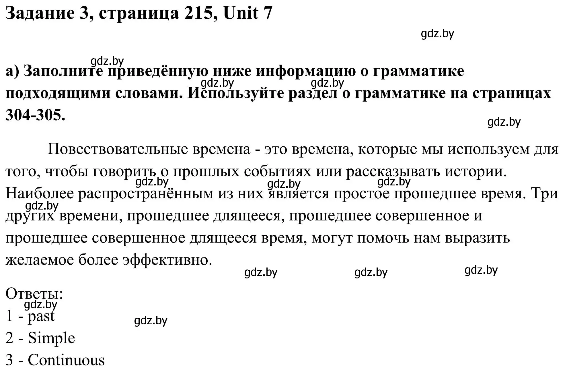 Решение номер 3 (страница 215) гдз по английскому языку 10 класс Юхнель, Наумова, учебник