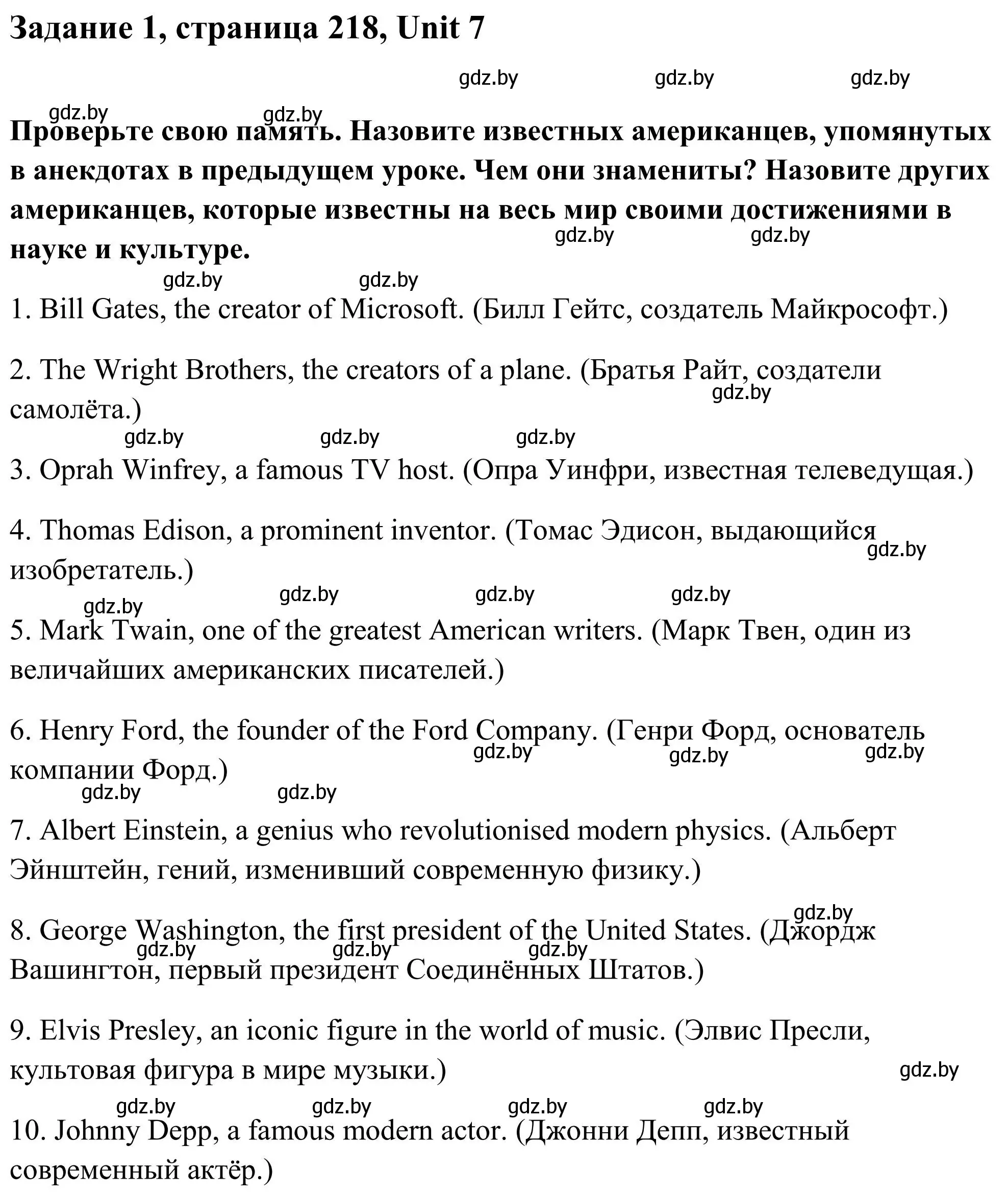 Решение номер 1 (страница 218) гдз по английскому языку 10 класс Юхнель, Наумова, учебник