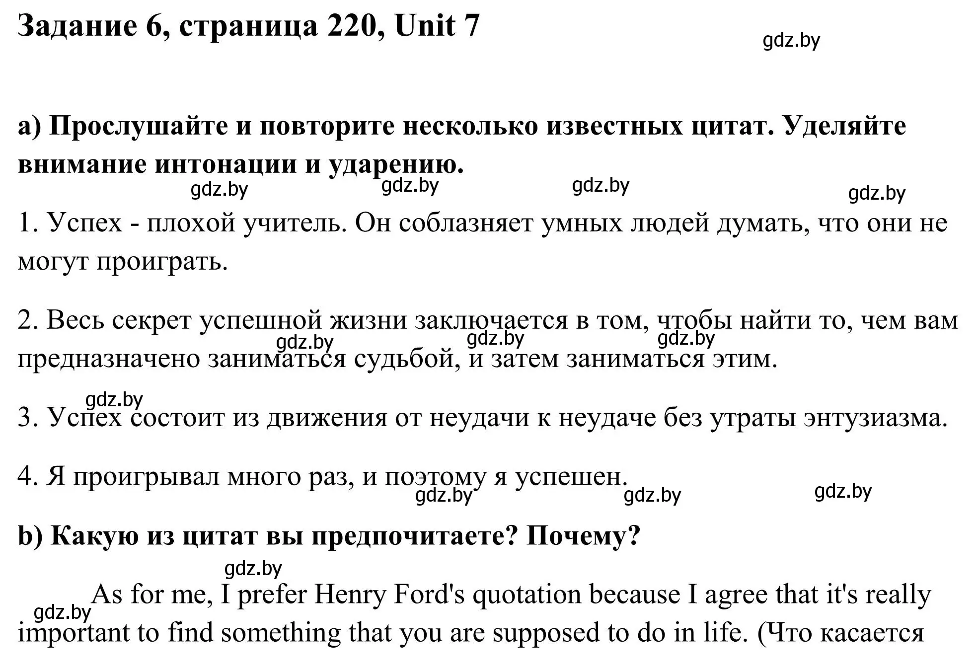 Решение номер 6 (страница 220) гдз по английскому языку 10 класс Юхнель, Наумова, учебник