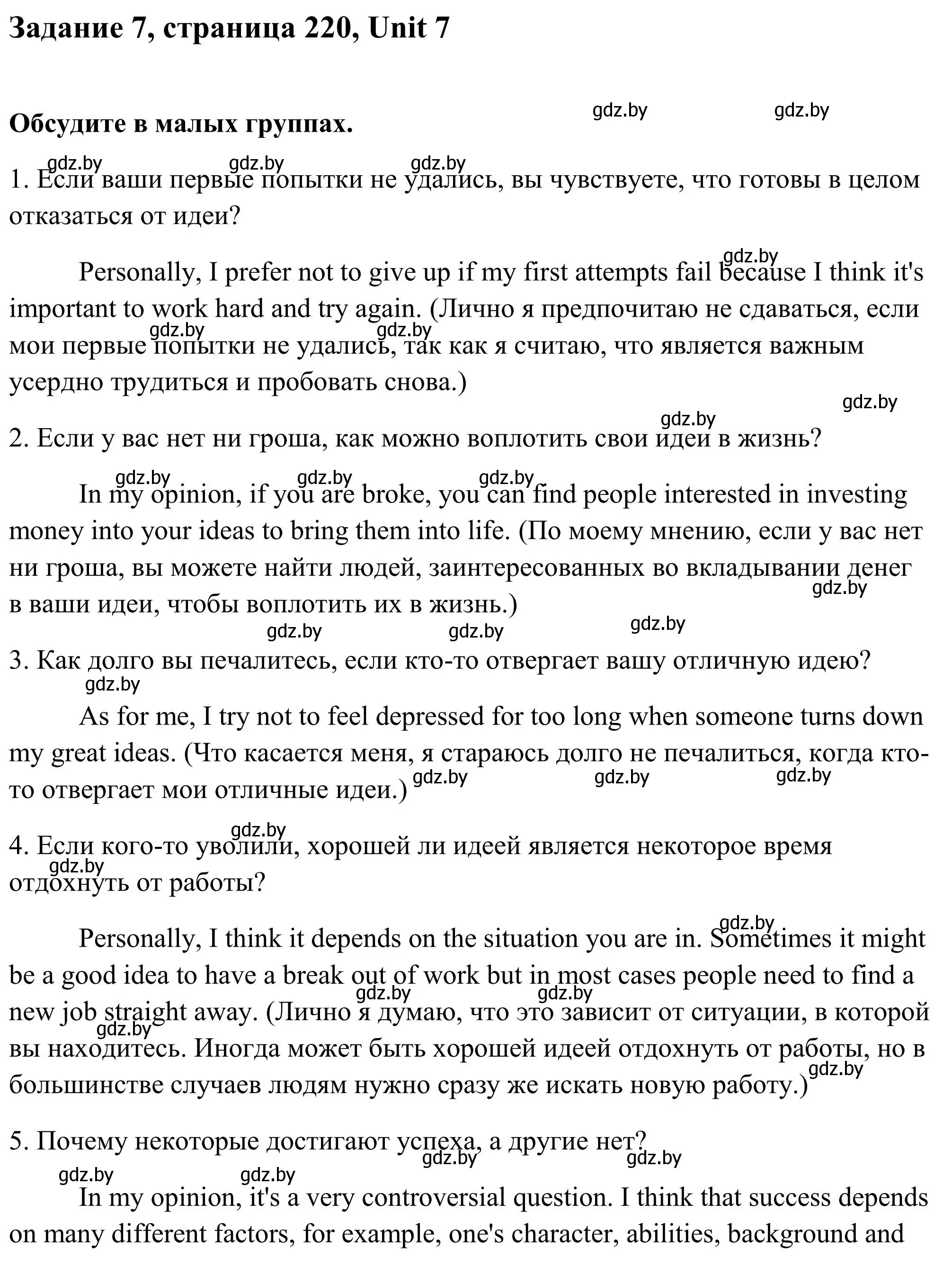 Решение номер 7 (страница 220) гдз по английскому языку 10 класс Юхнель, Наумова, учебник