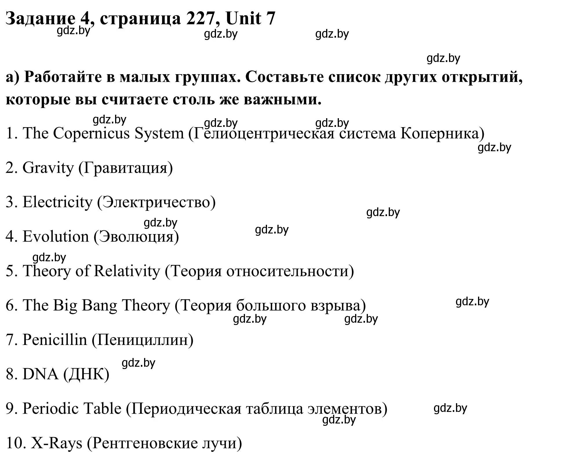 Решение номер 4 (страница 227) гдз по английскому языку 10 класс Юхнель, Наумова, учебник