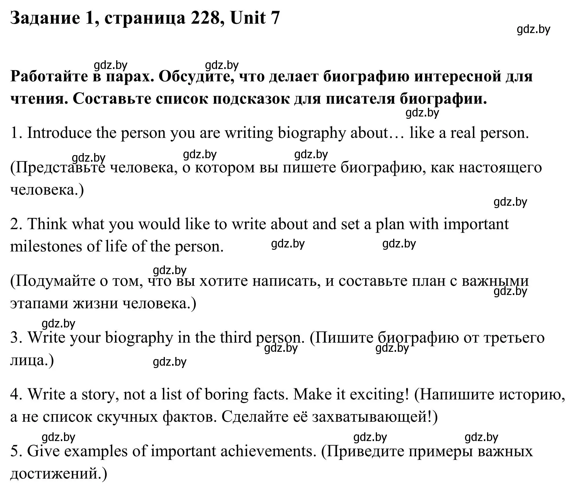 Решение номер 1 (страница 228) гдз по английскому языку 10 класс Юхнель, Наумова, учебник