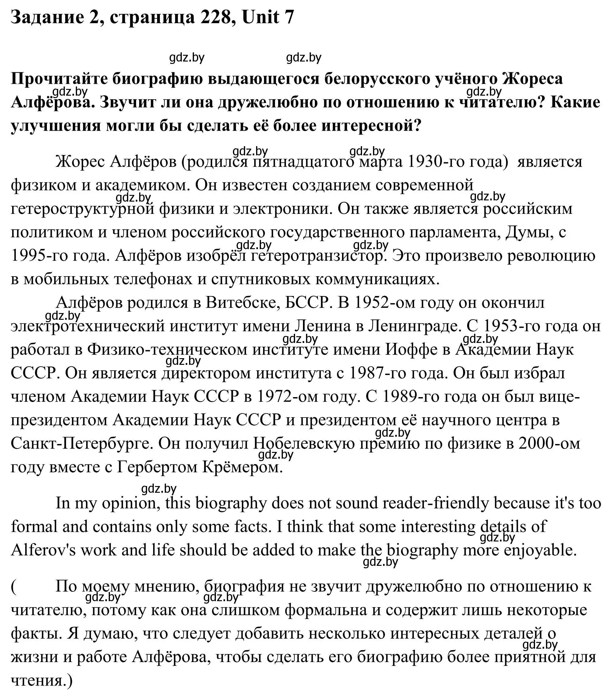 Решение номер 2 (страница 228) гдз по английскому языку 10 класс Юхнель, Наумова, учебник