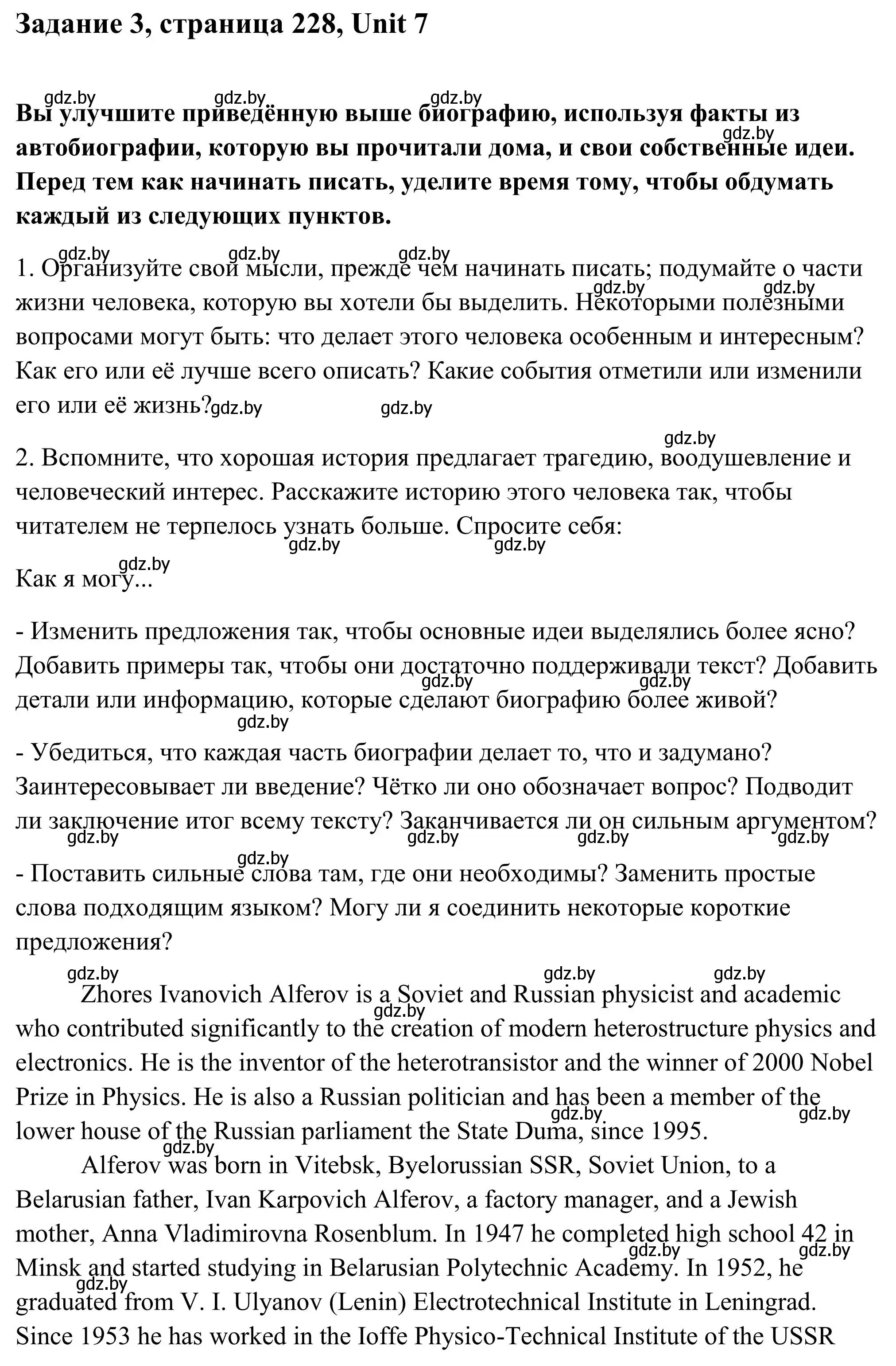 Решение номер 3 (страница 228) гдз по английскому языку 10 класс Юхнель, Наумова, учебник